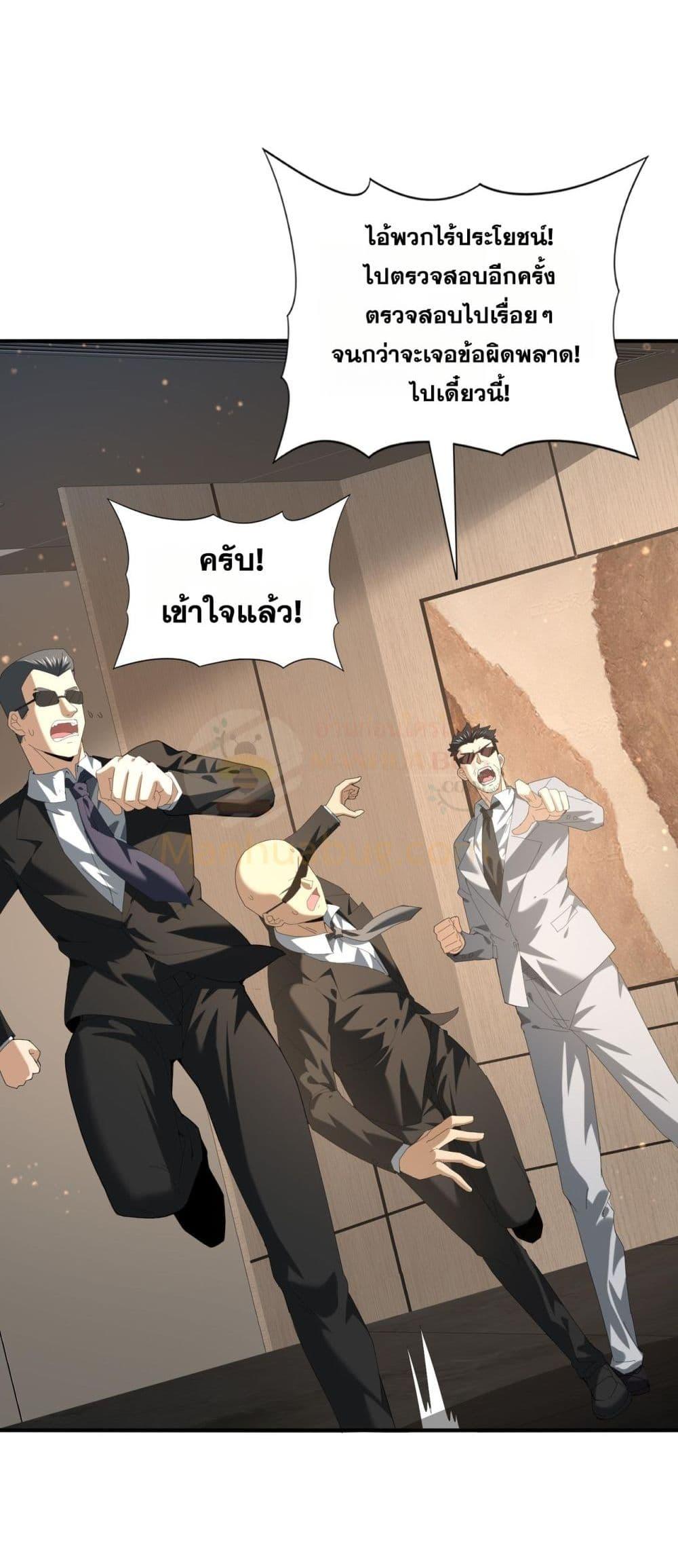 I am Drako Majstor ตอนที่ 74 4