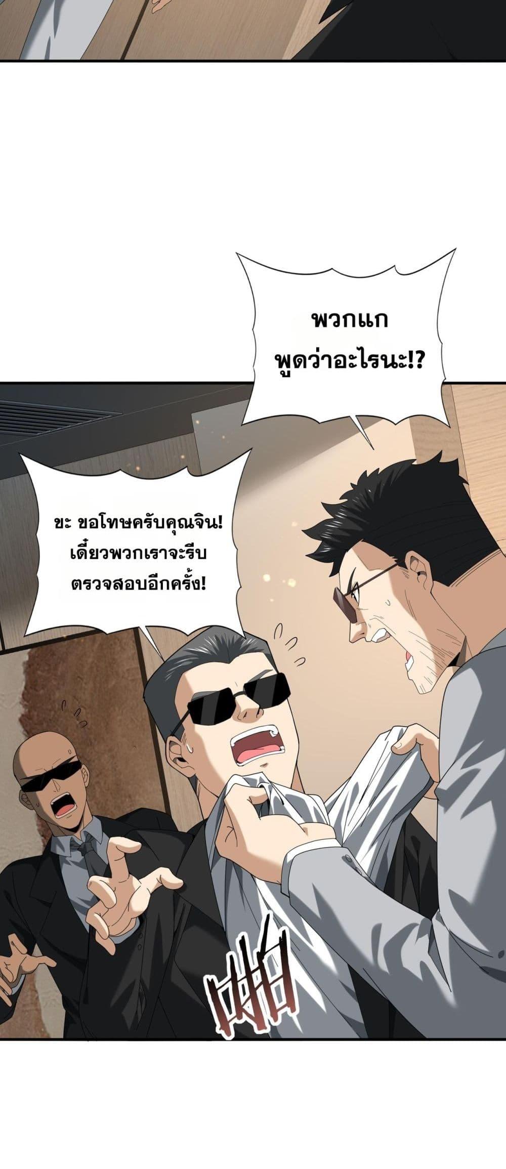 I am Drako Majstor ตอนที่ 74 3