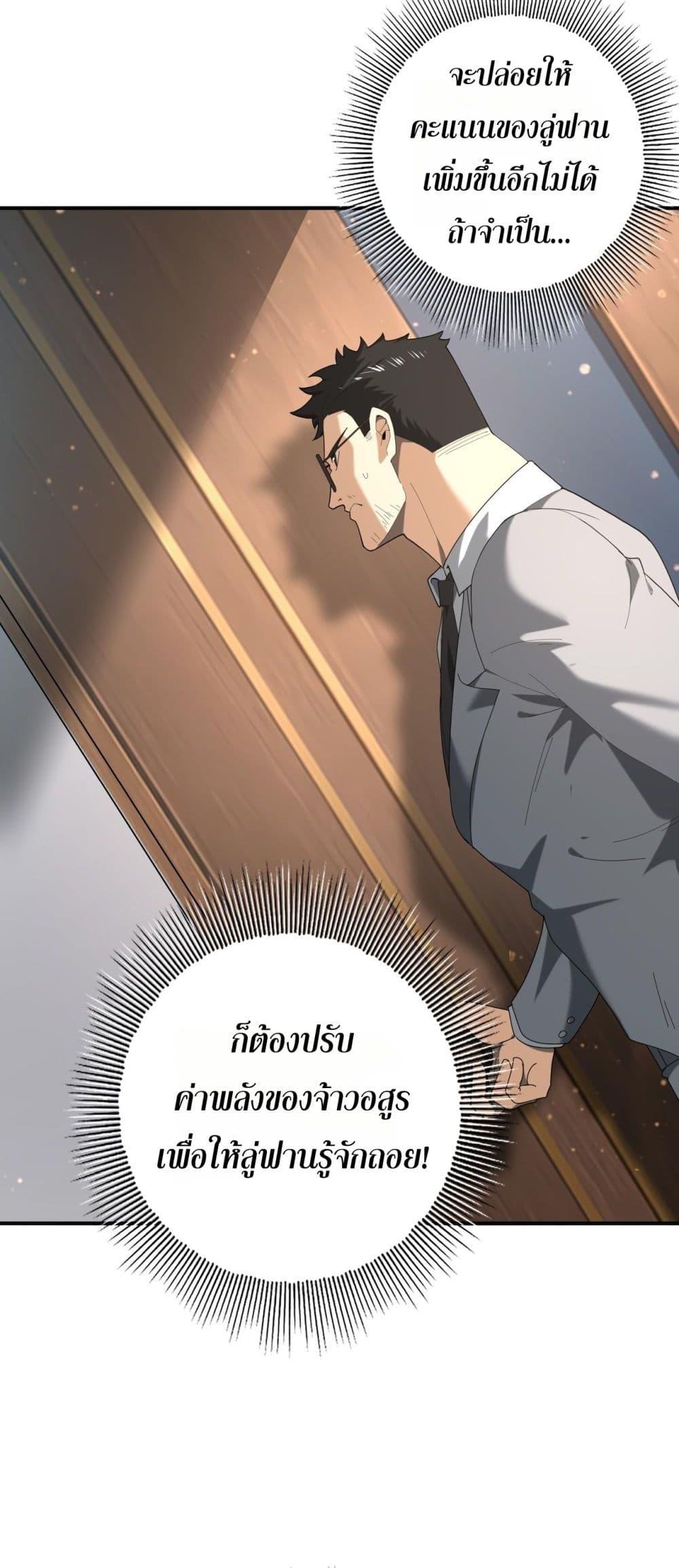 I am Drako Majstor ตอนที่ 74 6