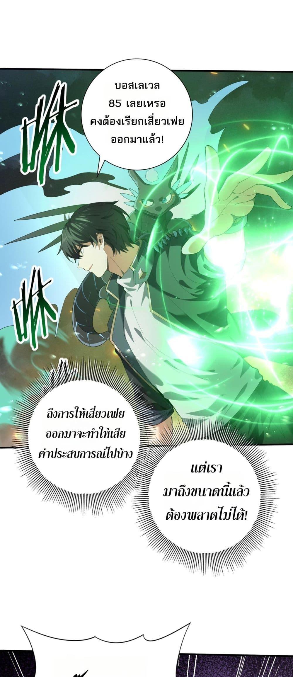 I am Drako Majstor ตอนที่ 74 15