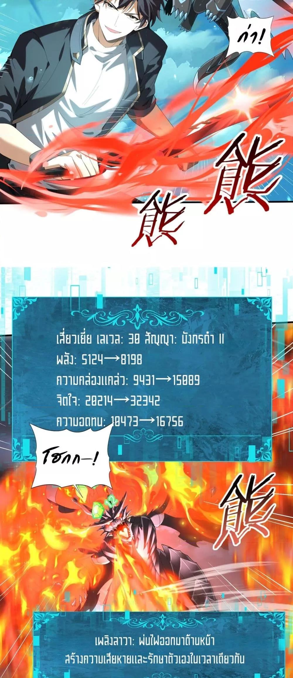 I am Drako Majstor ตอนที่ 74 21