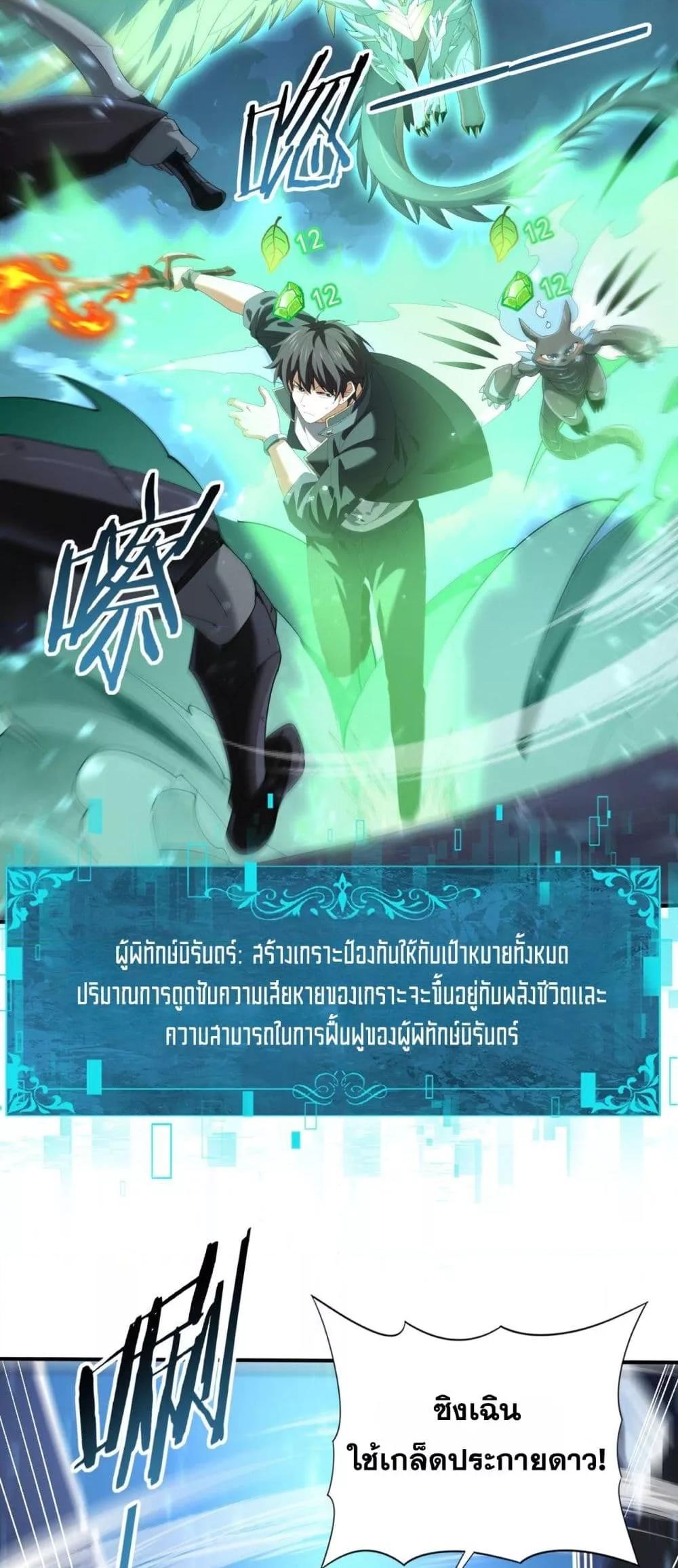 I am Drako Majstor ตอนที่ 74 23