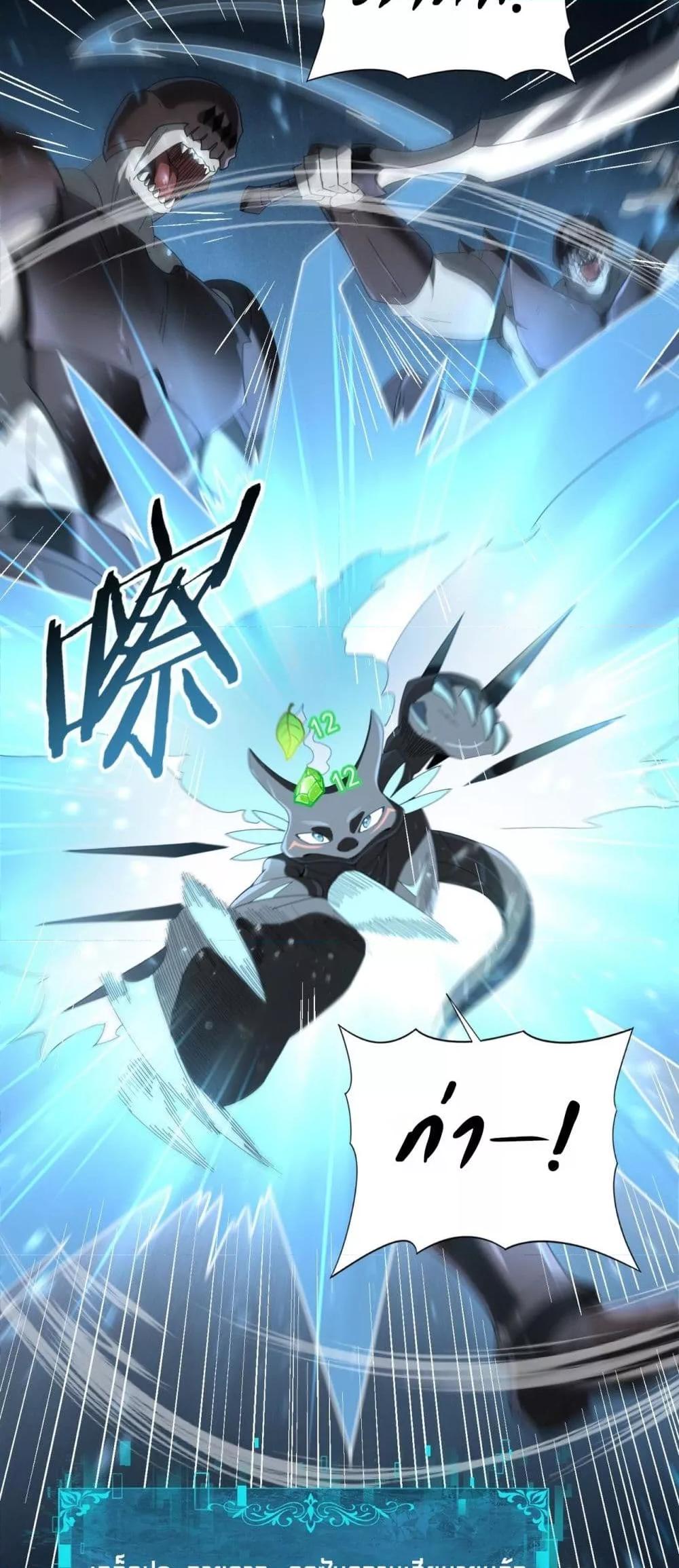 I am Drako Majstor ตอนที่ 74 25