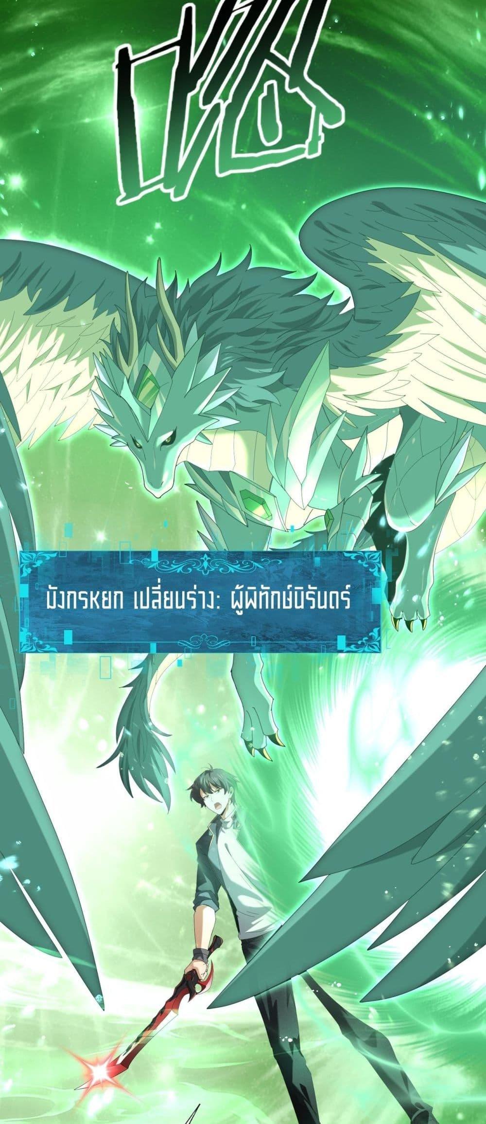 I am Drako Majstor ตอนที่ 74 17