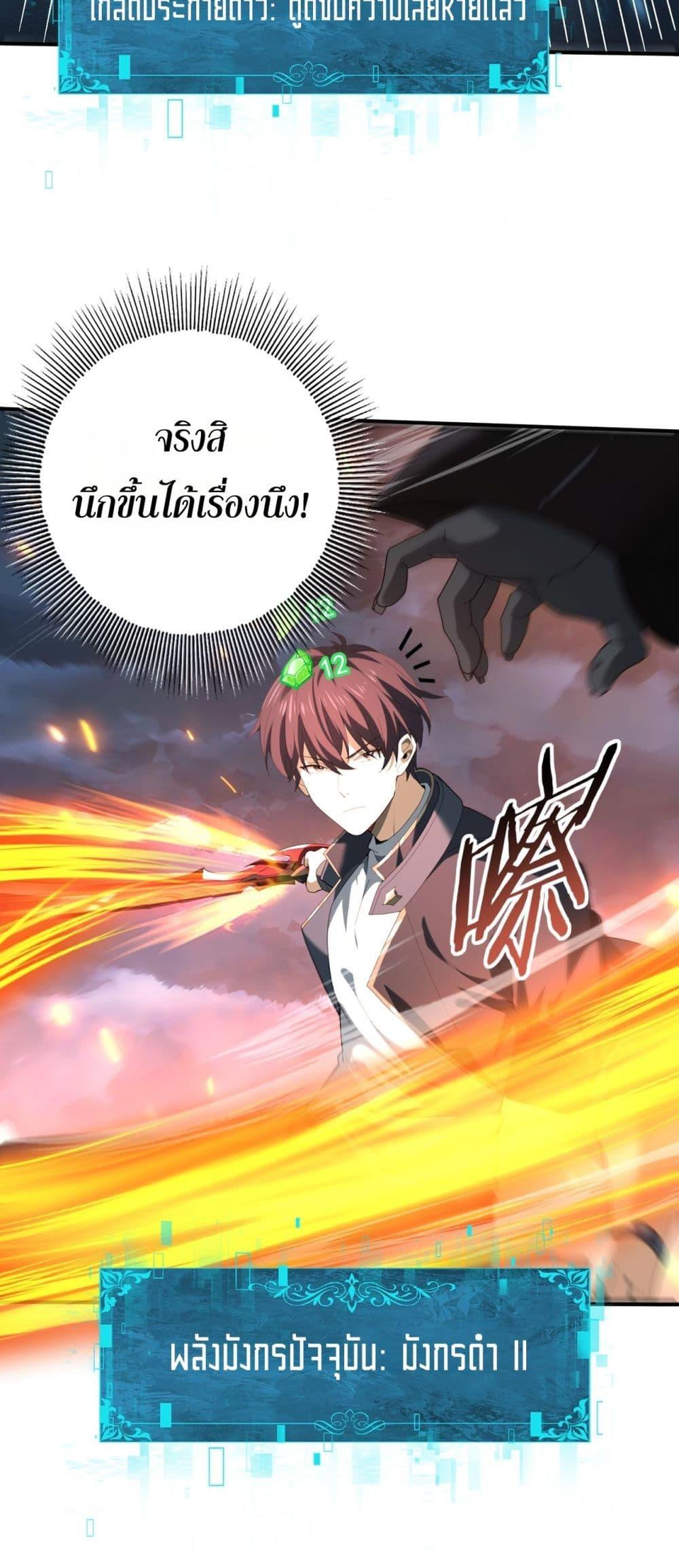 I am Drako Majstor ตอนที่ 74 26