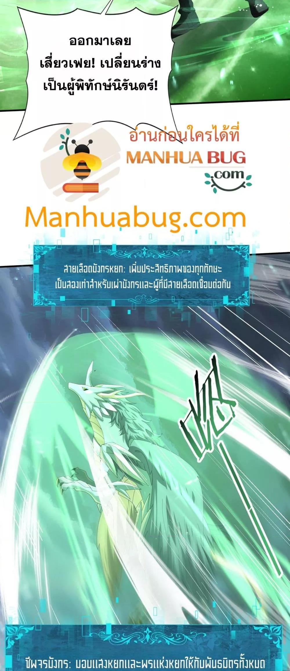I am Drako Majstor ตอนที่ 74 18