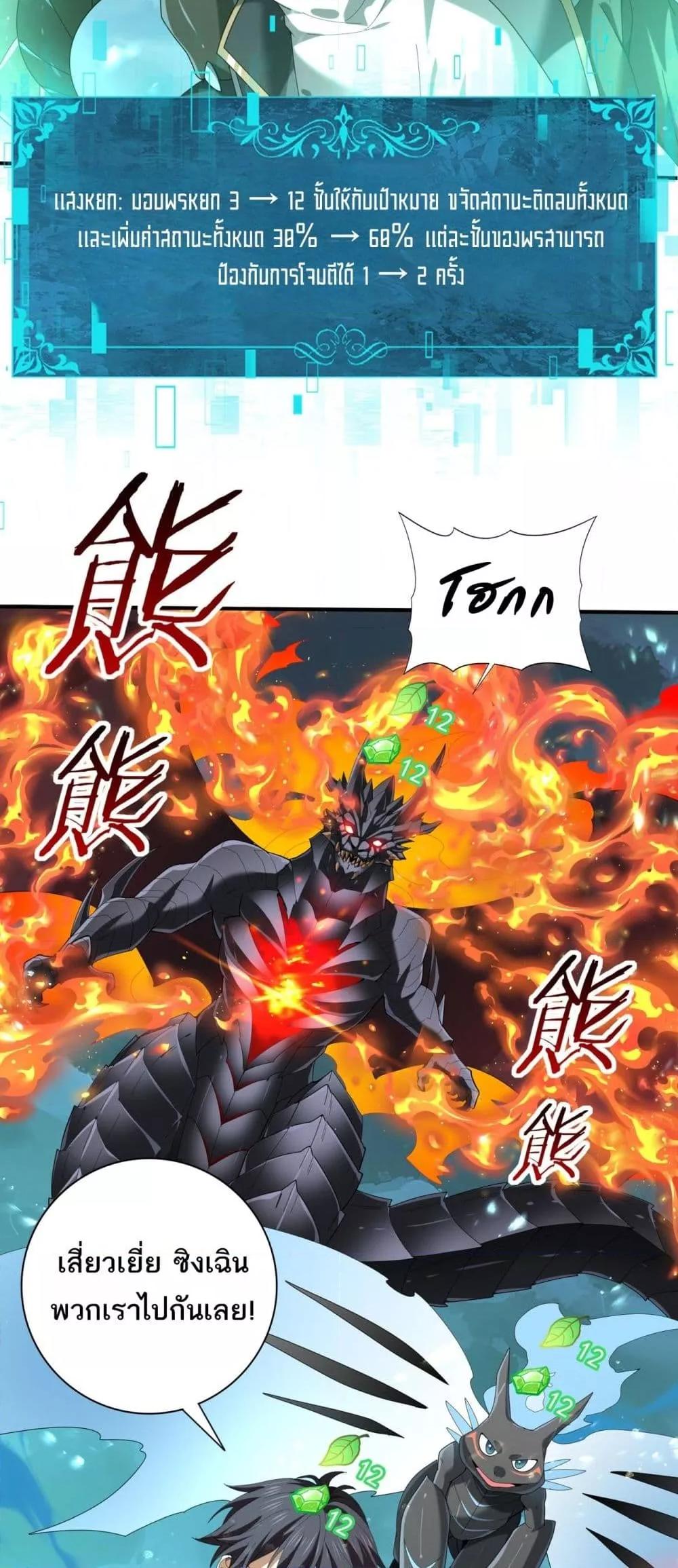 I am Drako Majstor ตอนที่ 74 20