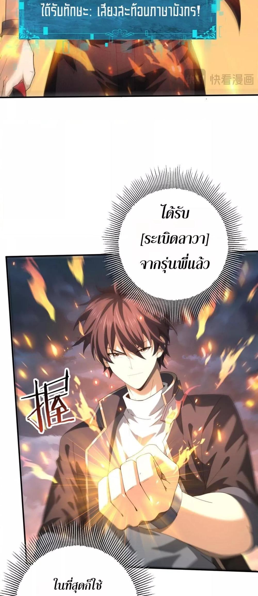 I am Drako Majstor ตอนที่ 74 29