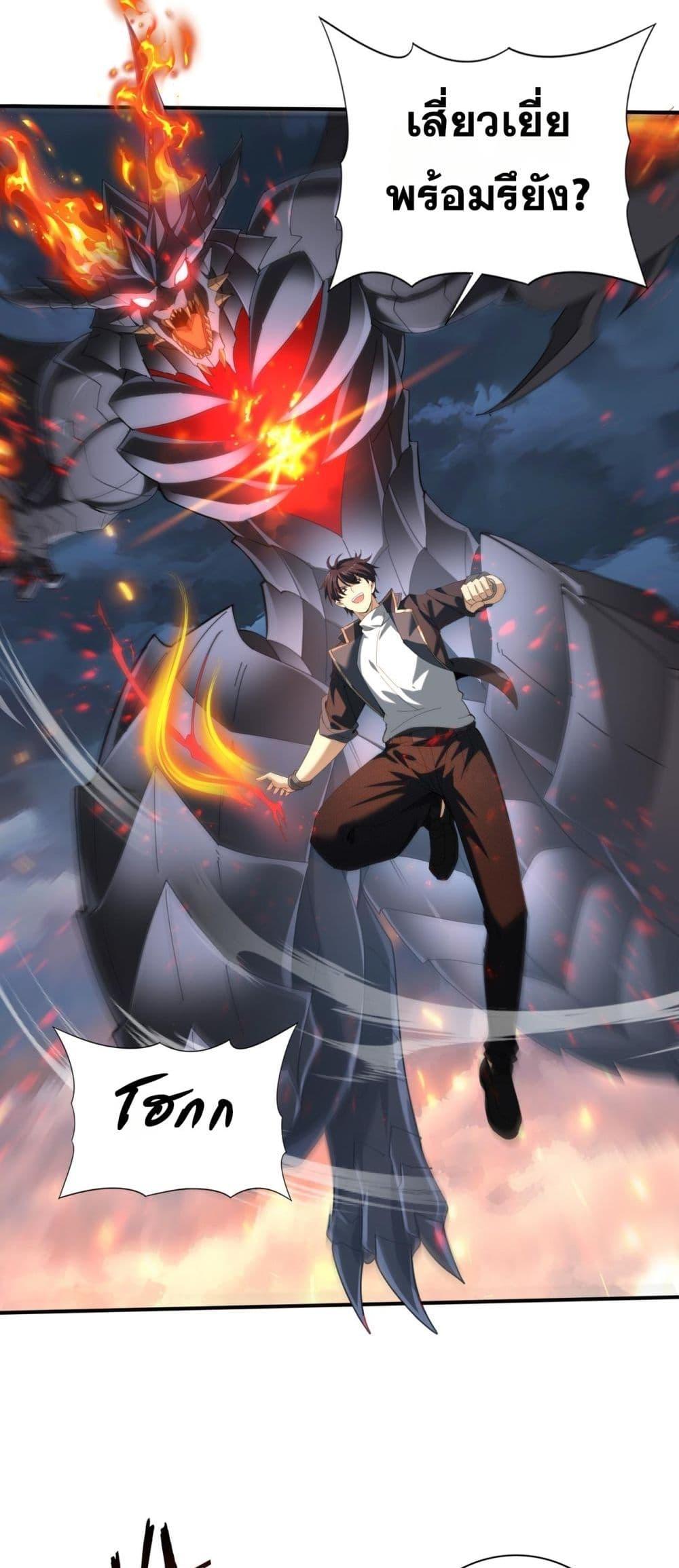 I am Drako Majstor ตอนที่ 74 31