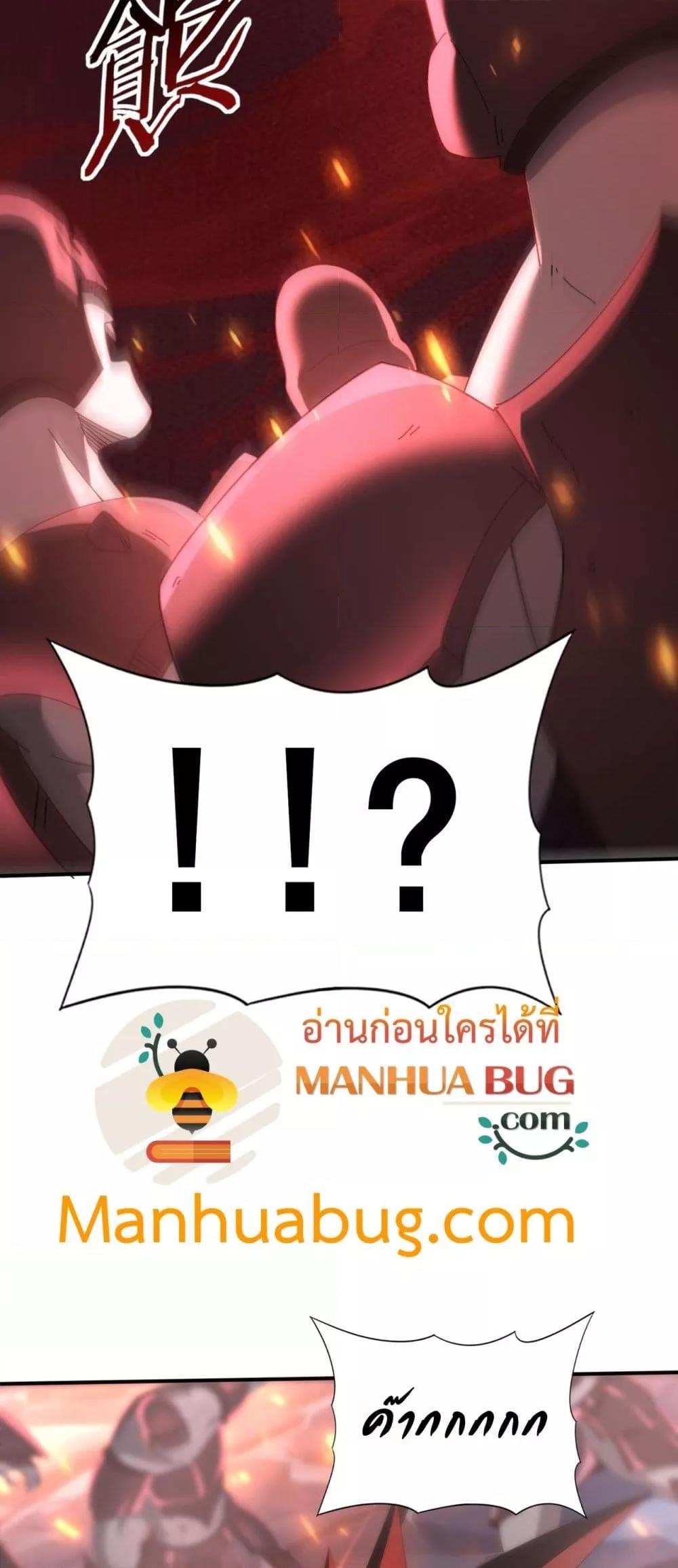 I am Drako Majstor ตอนที่ 74 35