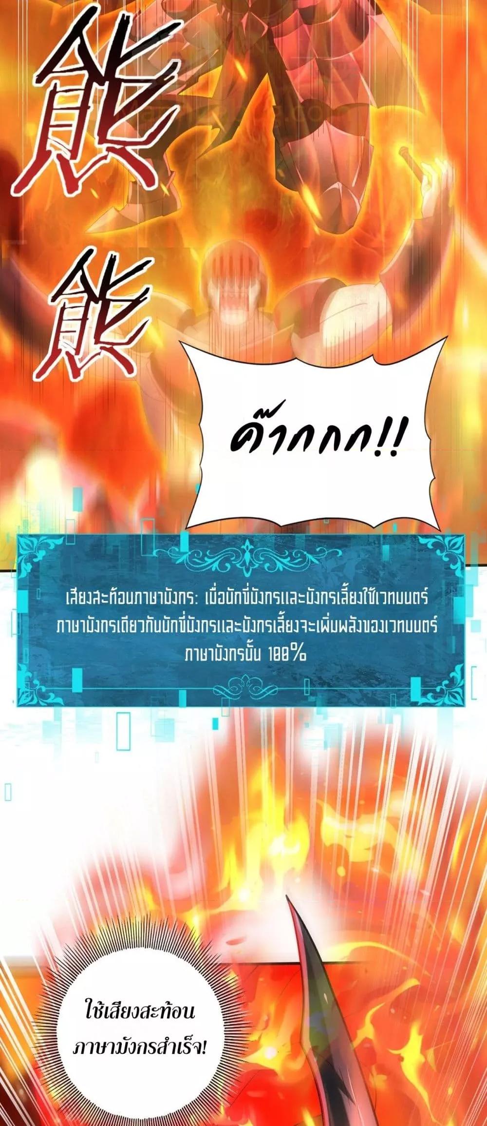 I am Drako Majstor ตอนที่ 74 40