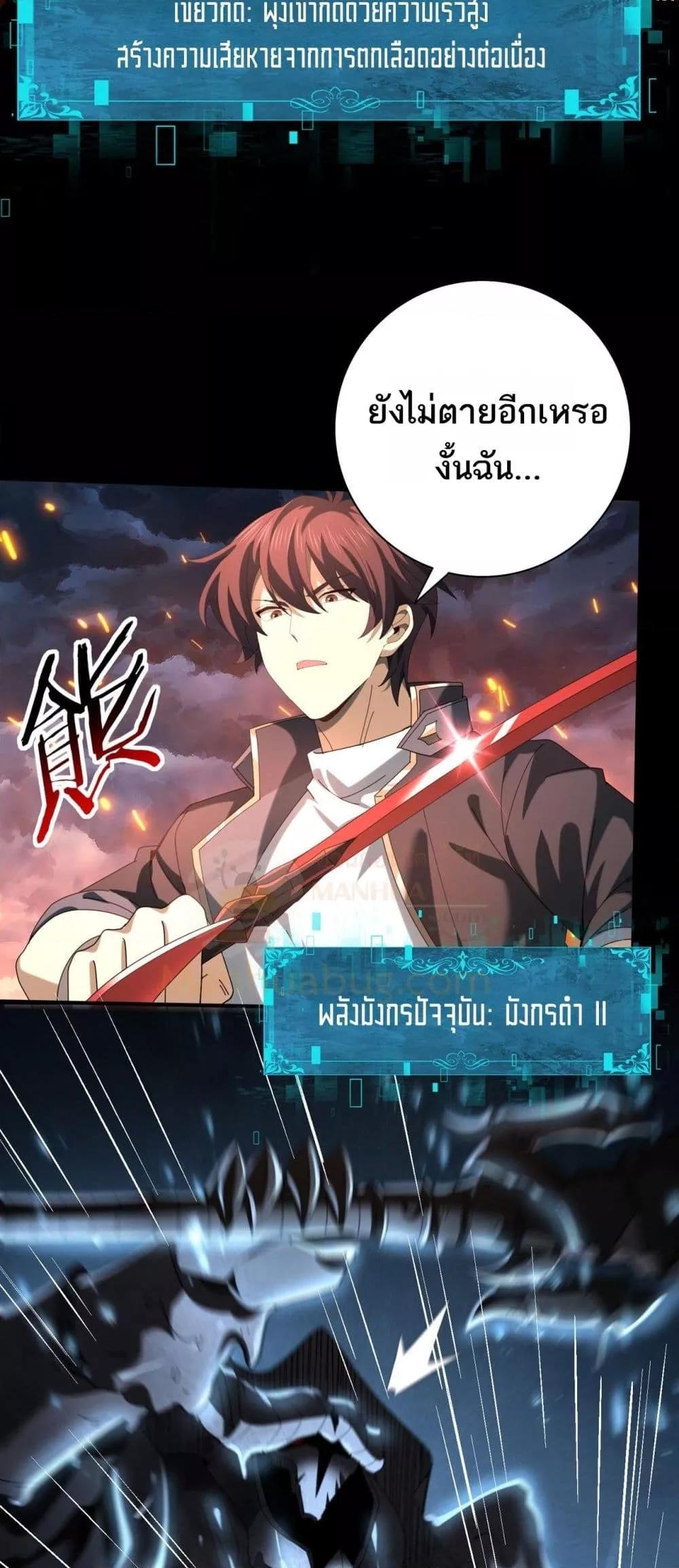 I am Drako Majstor ตอนที่ 74 46