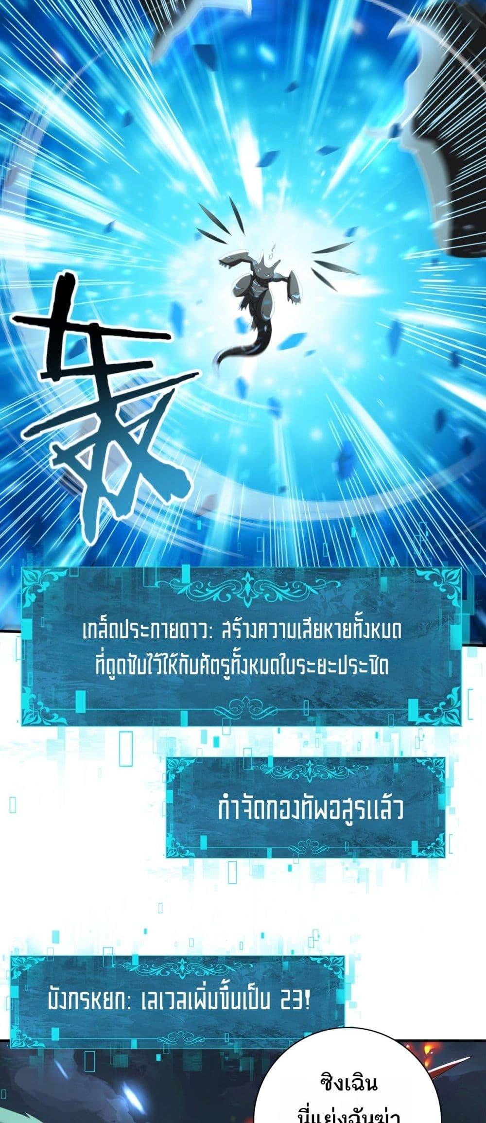 I am Drako Majstor ตอนที่ 74 49