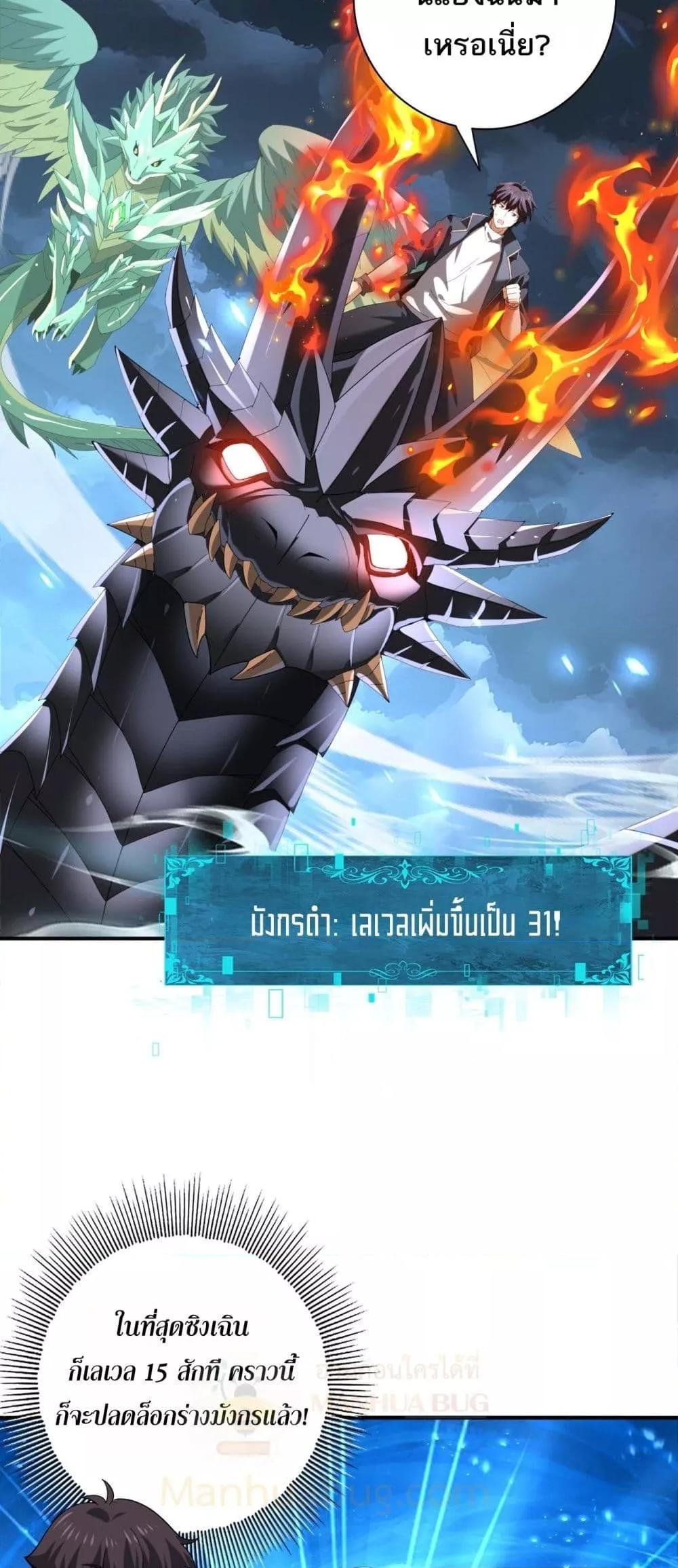 I am Drako Majstor ตอนที่ 74 50