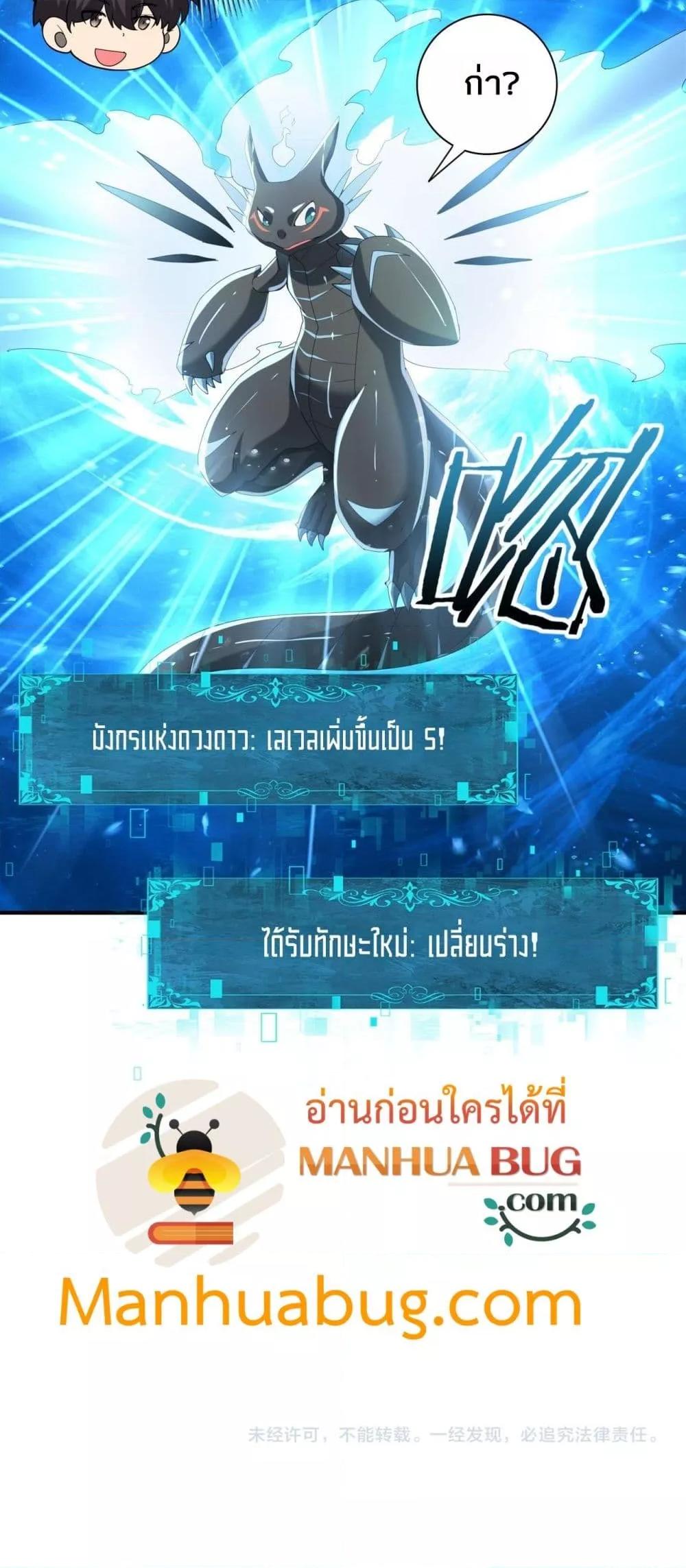 I am Drako Majstor ตอนที่ 74 51