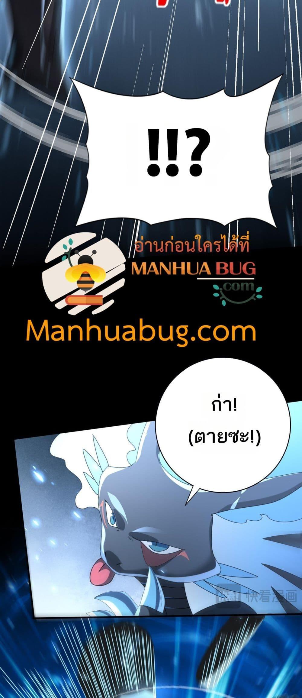 I am Drako Majstor ตอนที่ 74 48