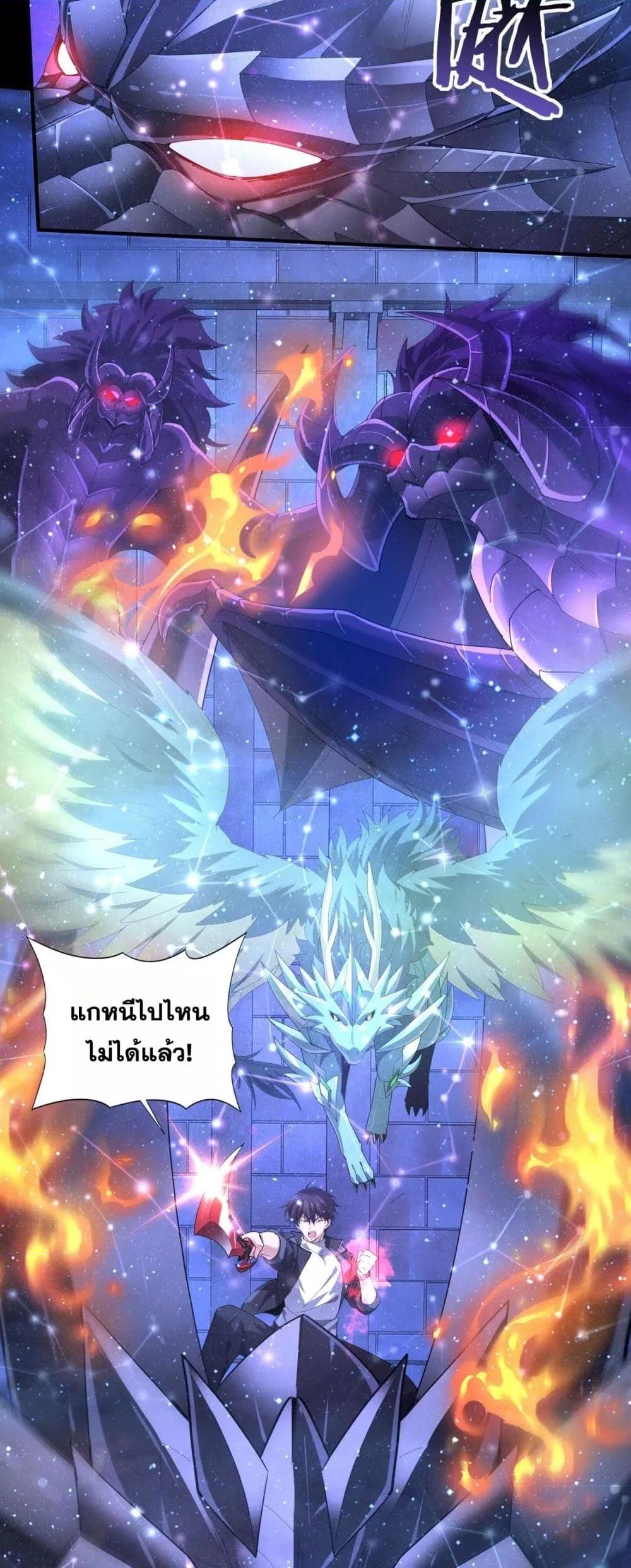 I am Drako Majstor ตอนที่ 76 6