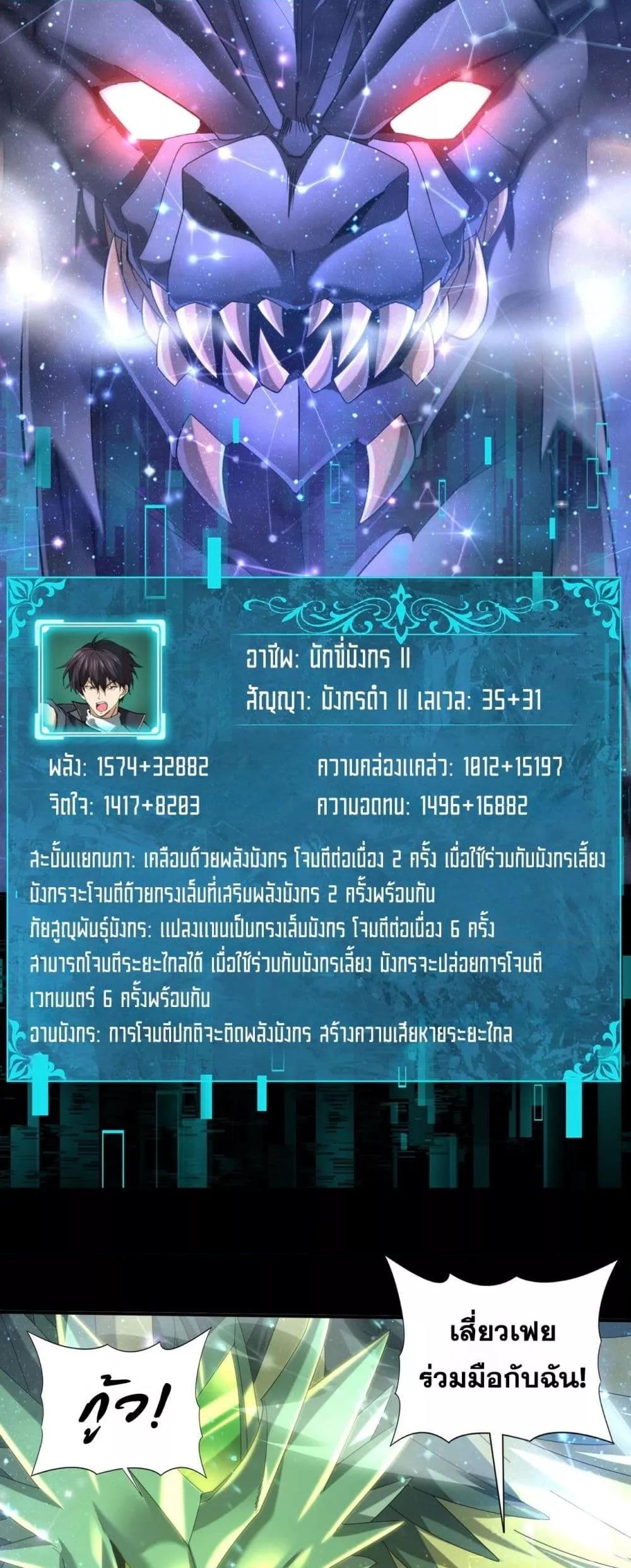 I am Drako Majstor ตอนที่ 76 7