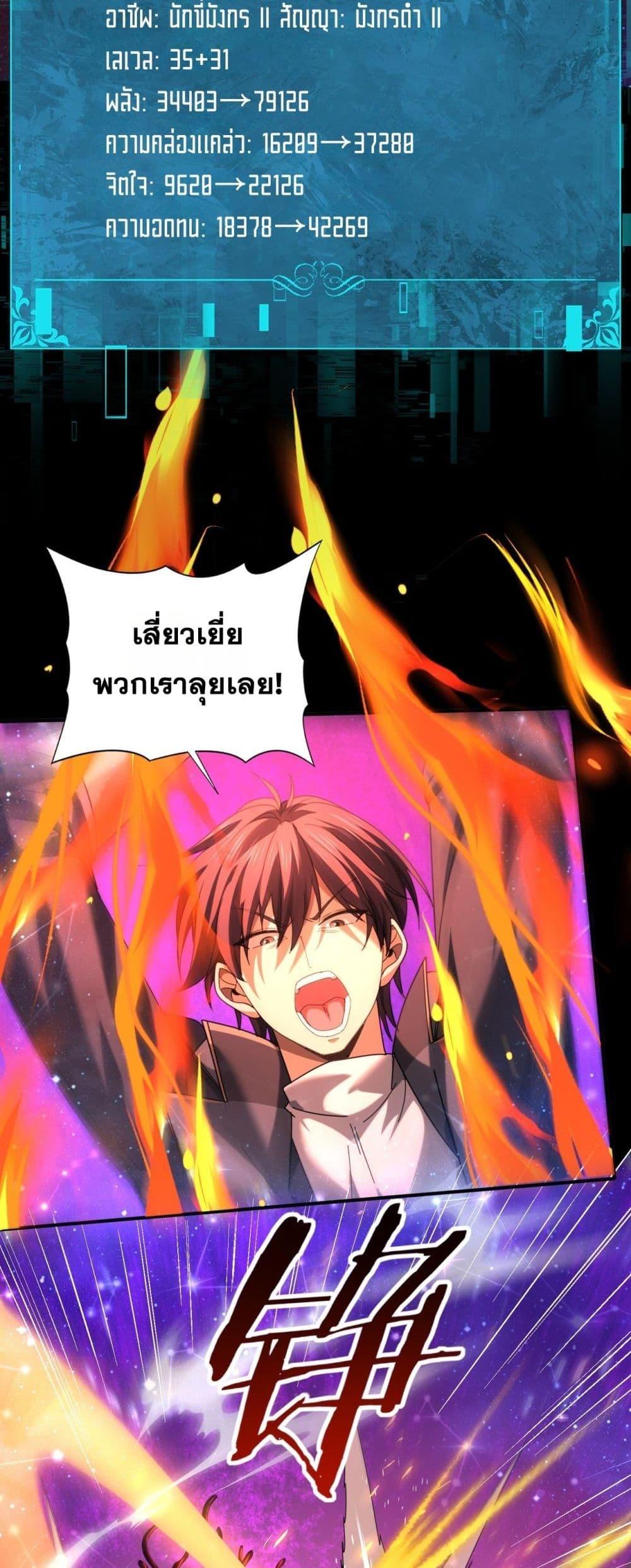 I am Drako Majstor ตอนที่ 76 10