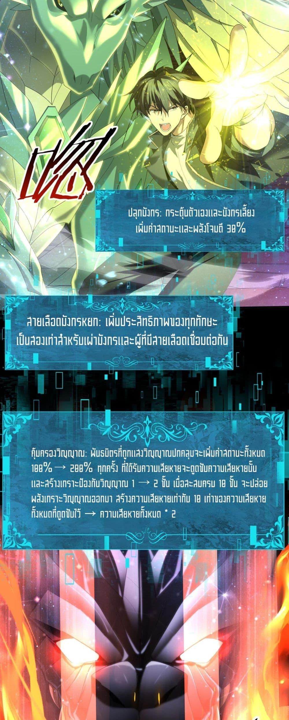 I am Drako Majstor ตอนที่ 76 8
