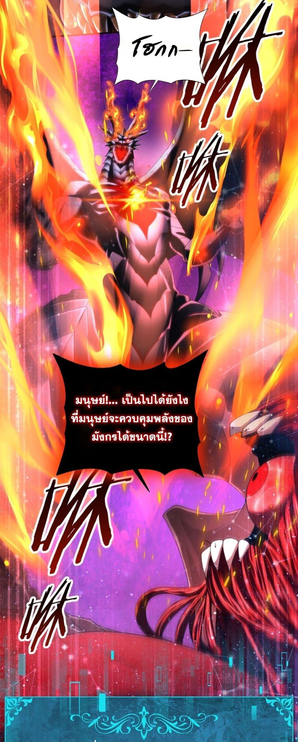 I am Drako Majstor ตอนที่ 76 9