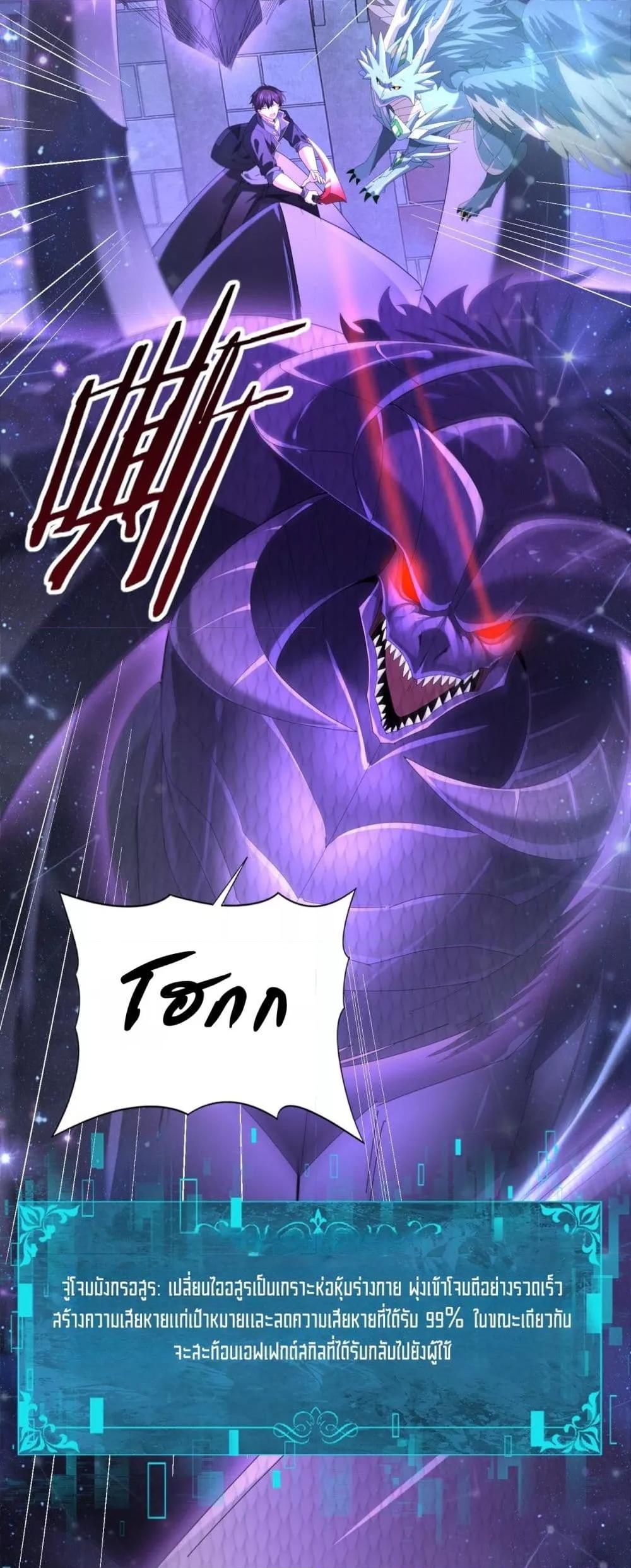I am Drako Majstor ตอนที่ 76 14