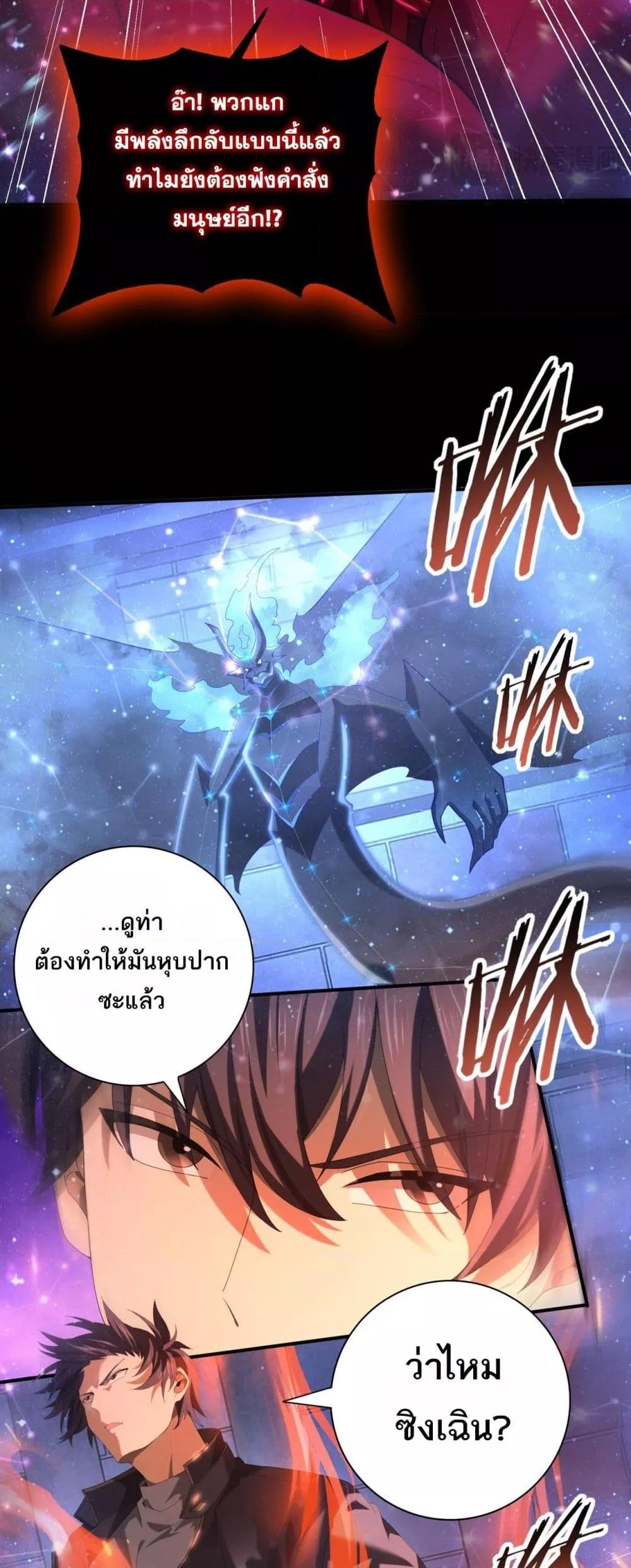 I am Drako Majstor ตอนที่ 76 16
