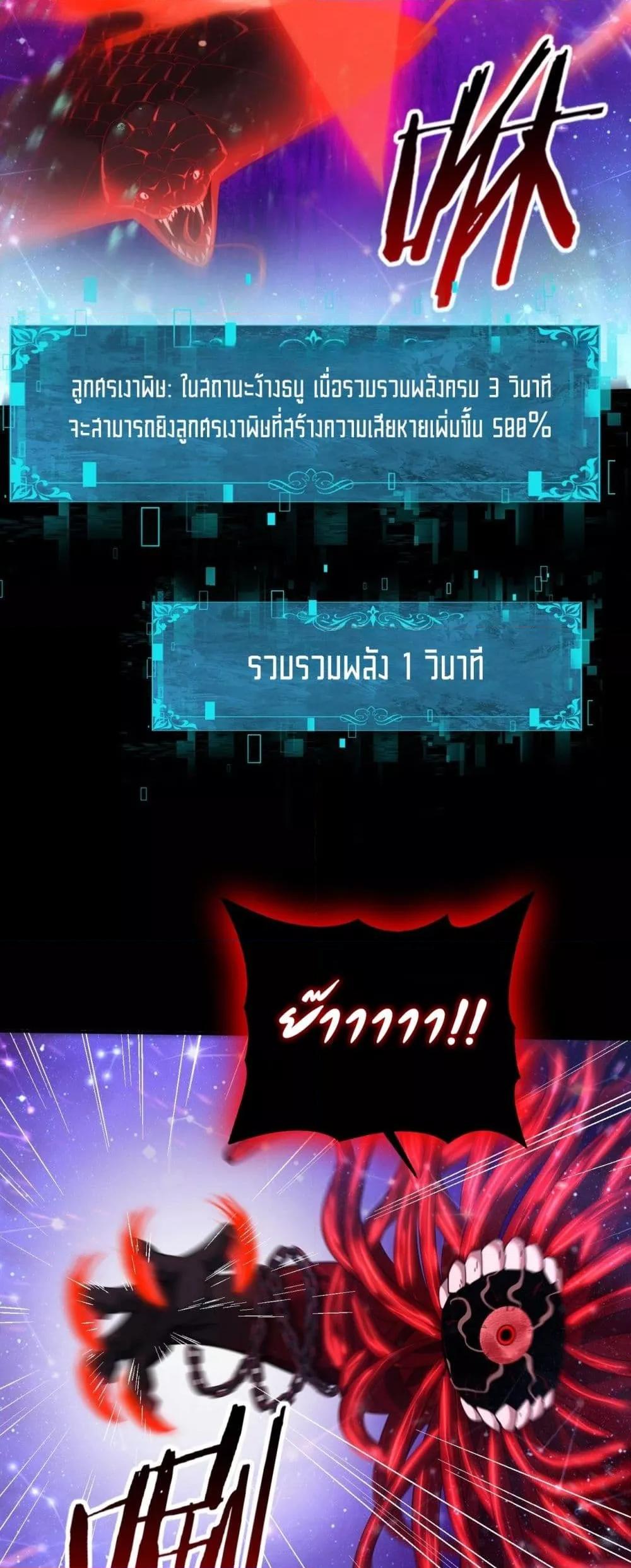 I am Drako Majstor ตอนที่ 76 22