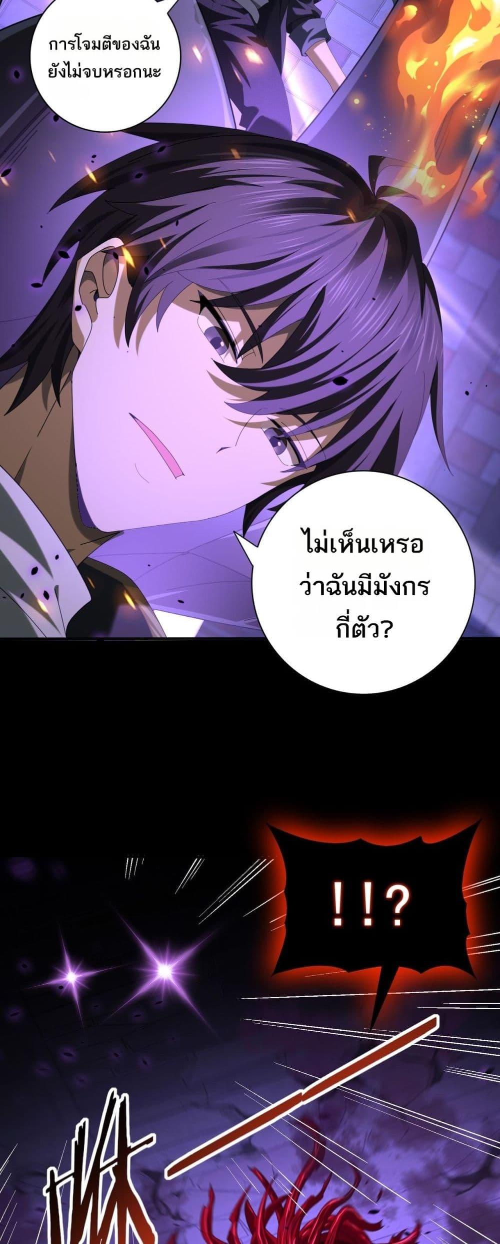 I am Drako Majstor ตอนที่ 76 36