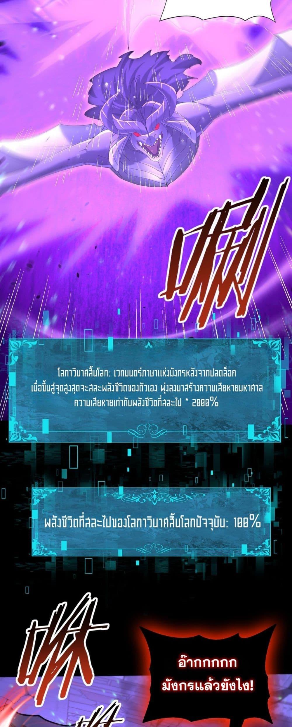 I am Drako Majstor ตอนที่ 76 38