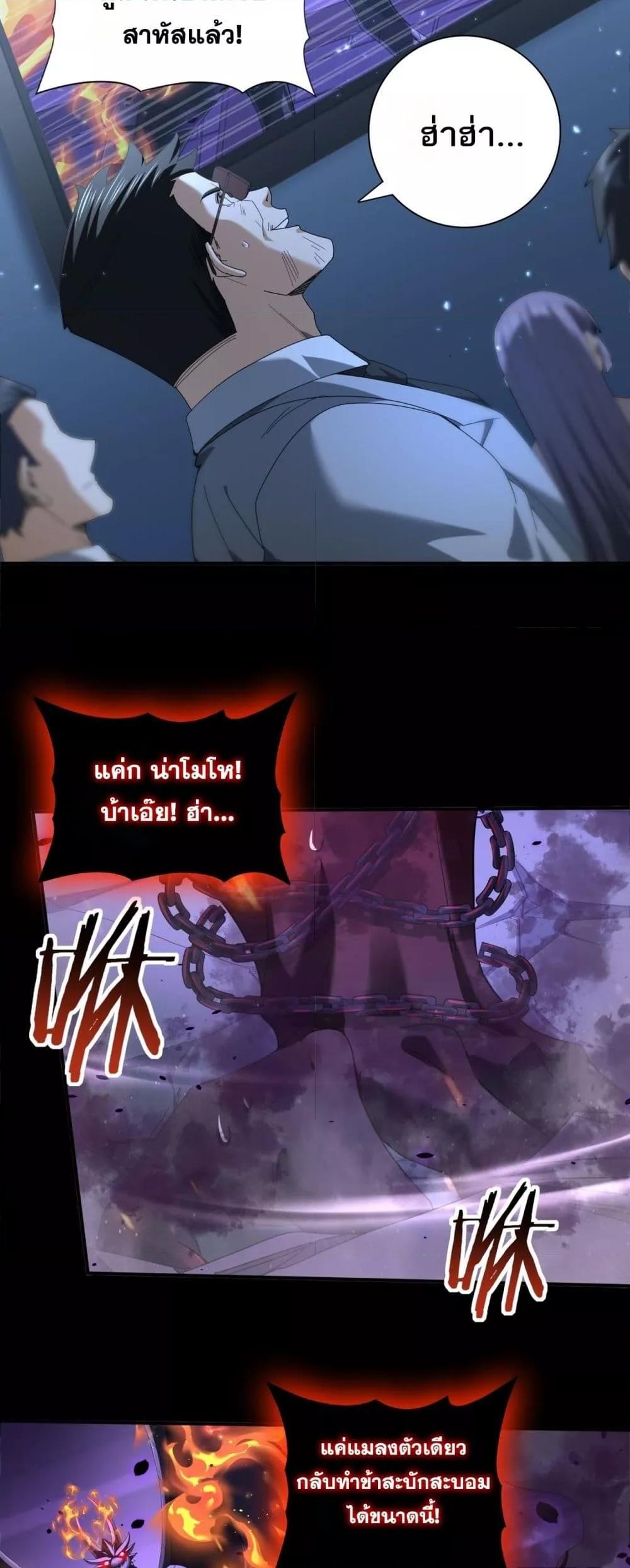 I am Drako Majstor ตอนที่ 76 34