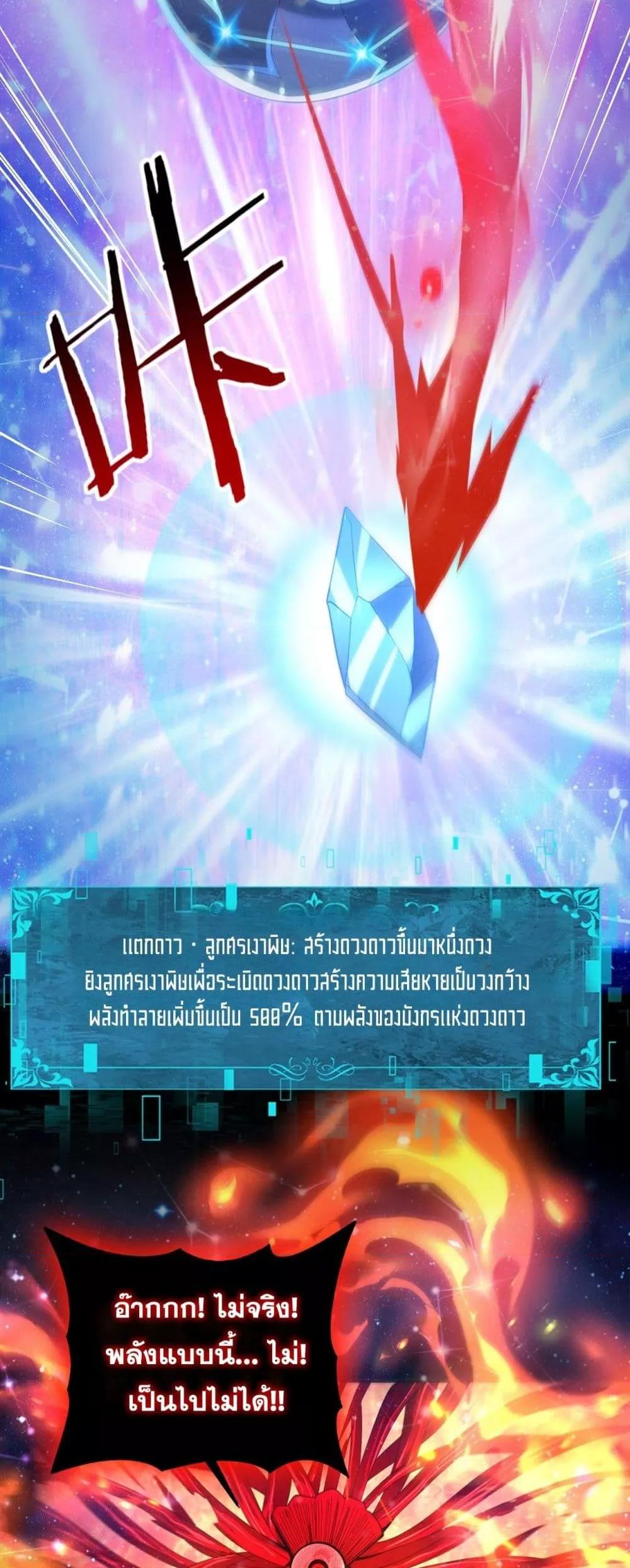 I am Drako Majstor ตอนที่ 76 29