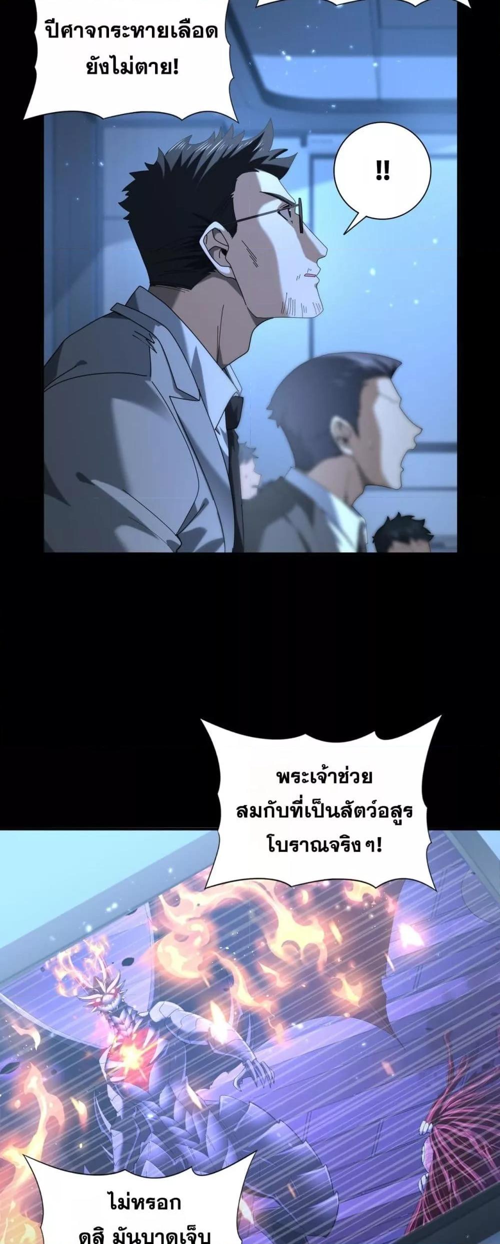 I am Drako Majstor ตอนที่ 76 33