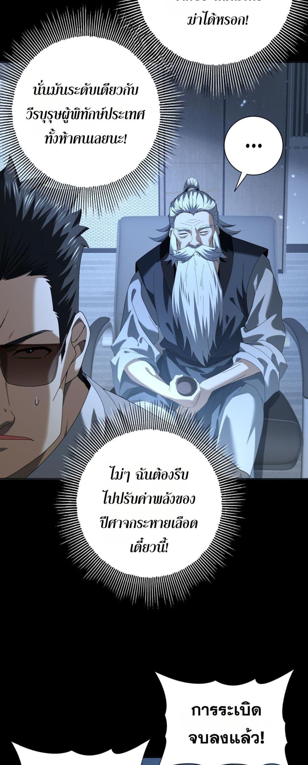 I am Drako Majstor ตอนที่ 76 32