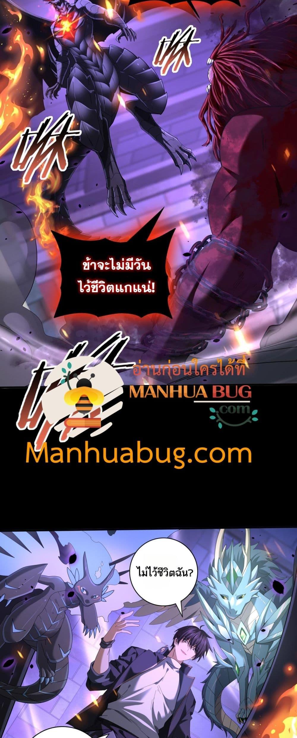 I am Drako Majstor ตอนที่ 76 35
