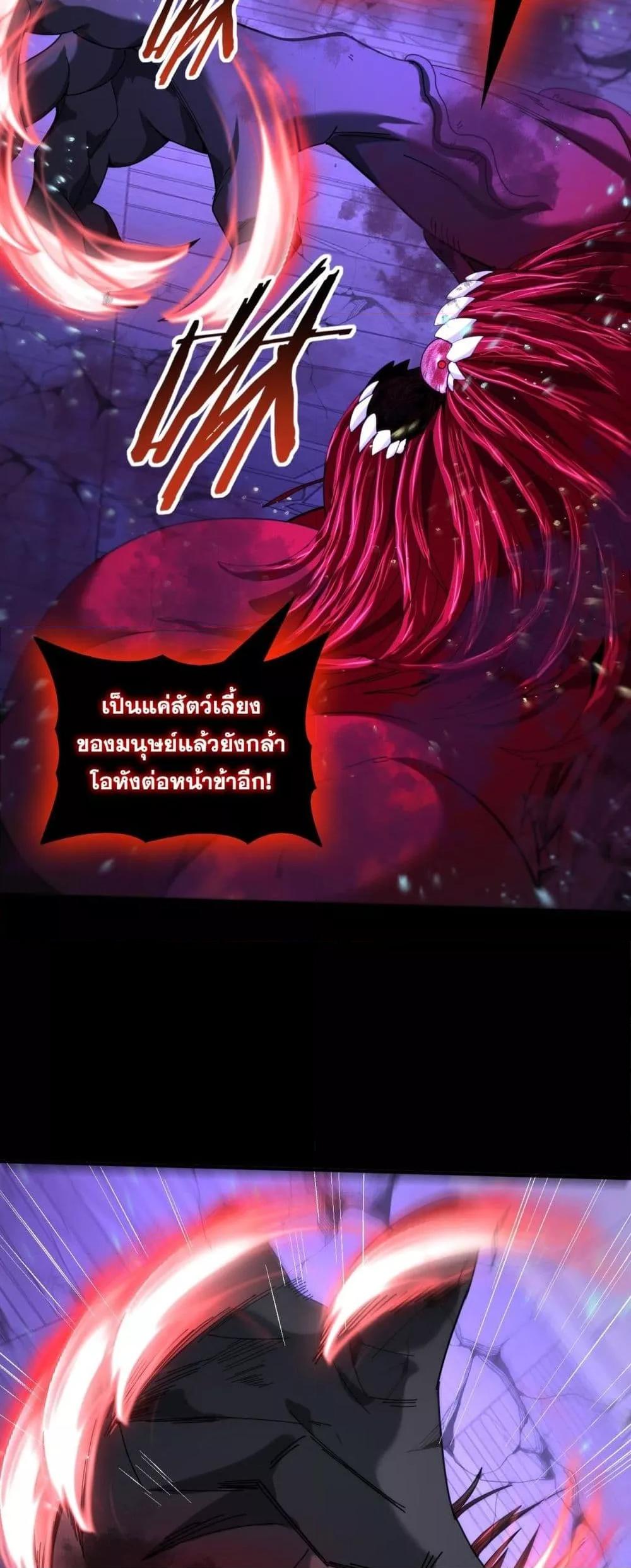 I am Drako Majstor ตอนที่ 76 39