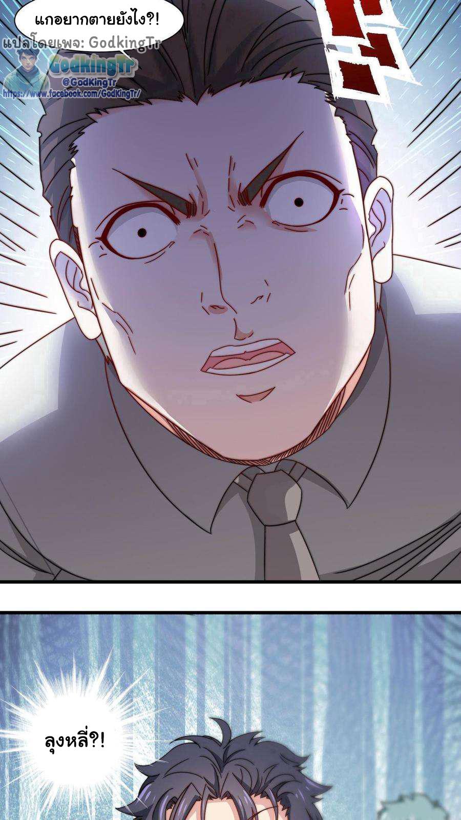 Is It Reasonable for Me to Beat a Dragon With a Slime? ตอนที่ 1 5
