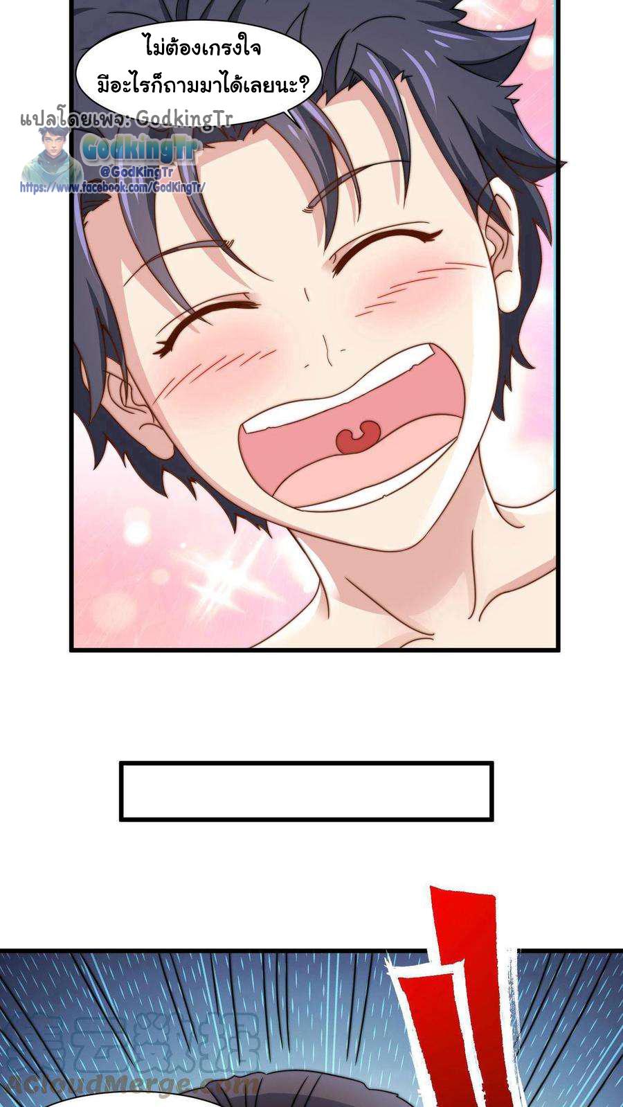 Is It Reasonable for Me to Beat a Dragon With a Slime? ตอนที่ 1 4