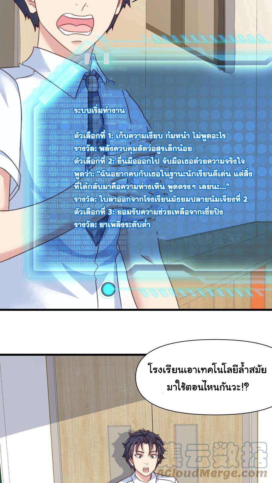 Is It Reasonable for Me to Beat a Dragon With a Slime? ตอนที่ 1 12