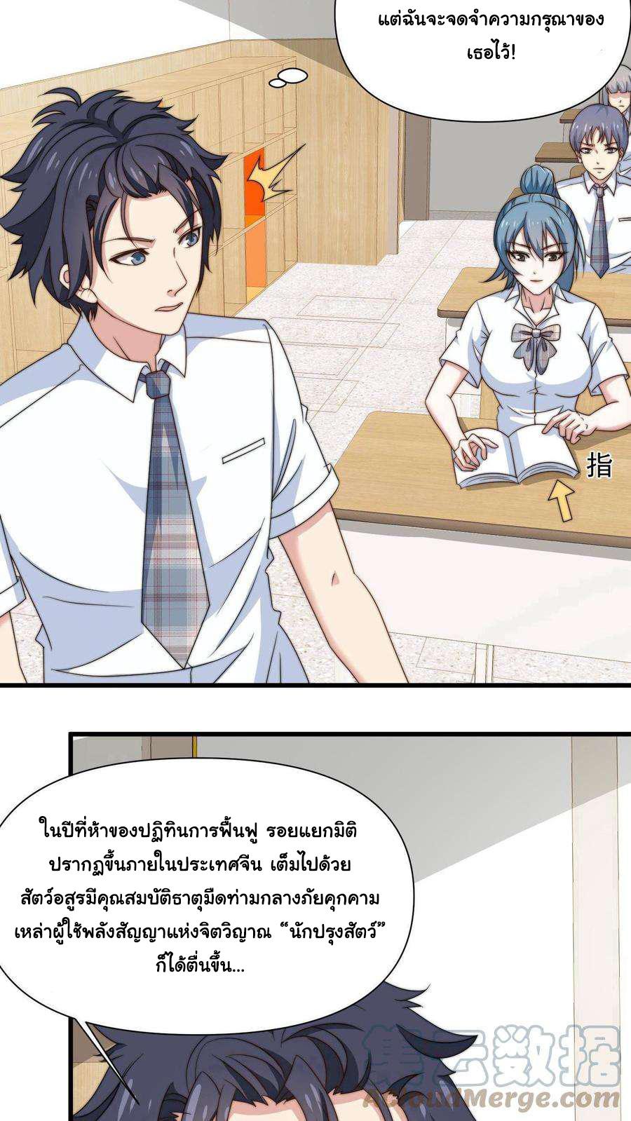 Is It Reasonable for Me to Beat a Dragon With a Slime? ตอนที่ 1 14