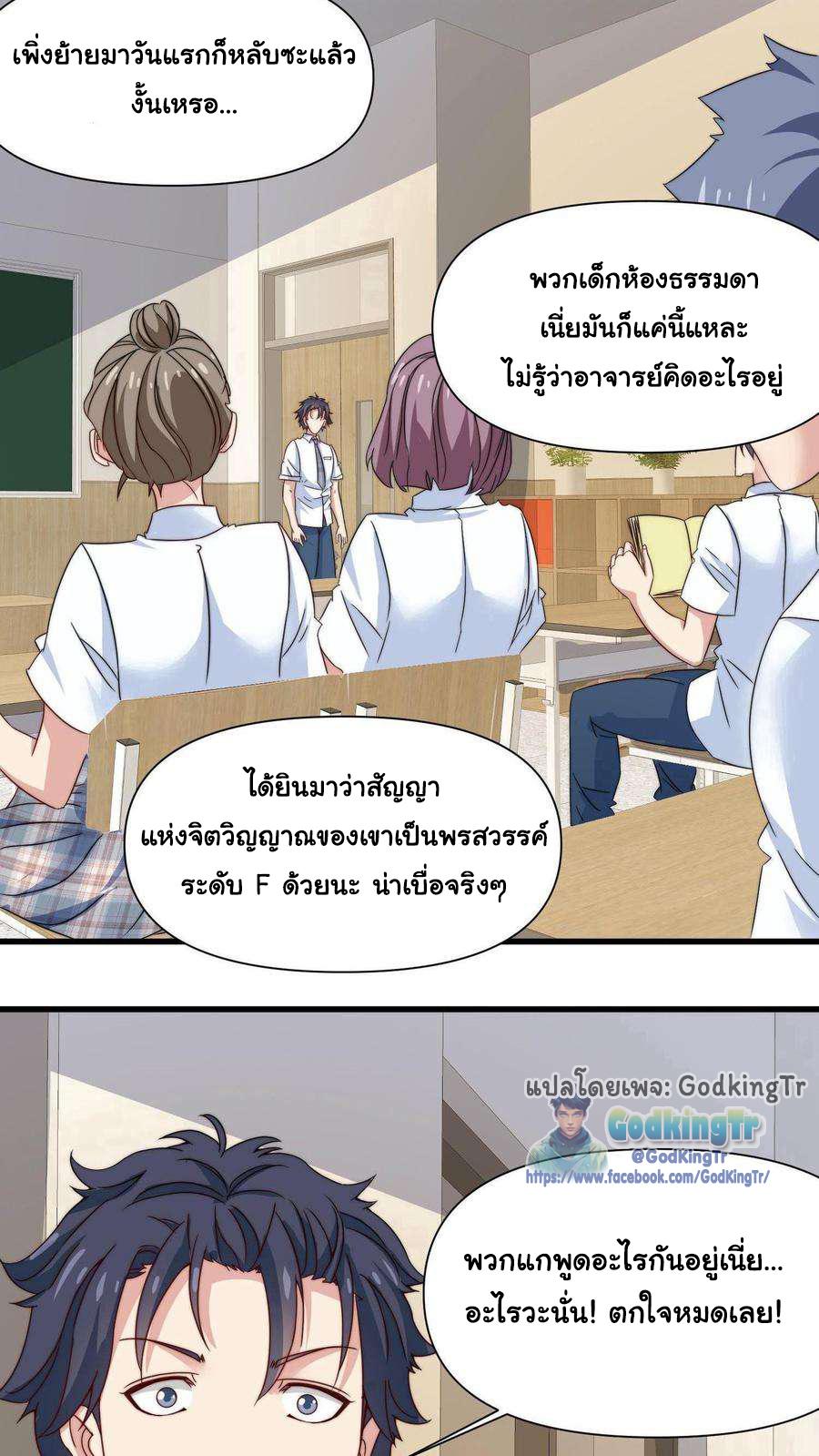 Is It Reasonable for Me to Beat a Dragon With a Slime? ตอนที่ 1 11