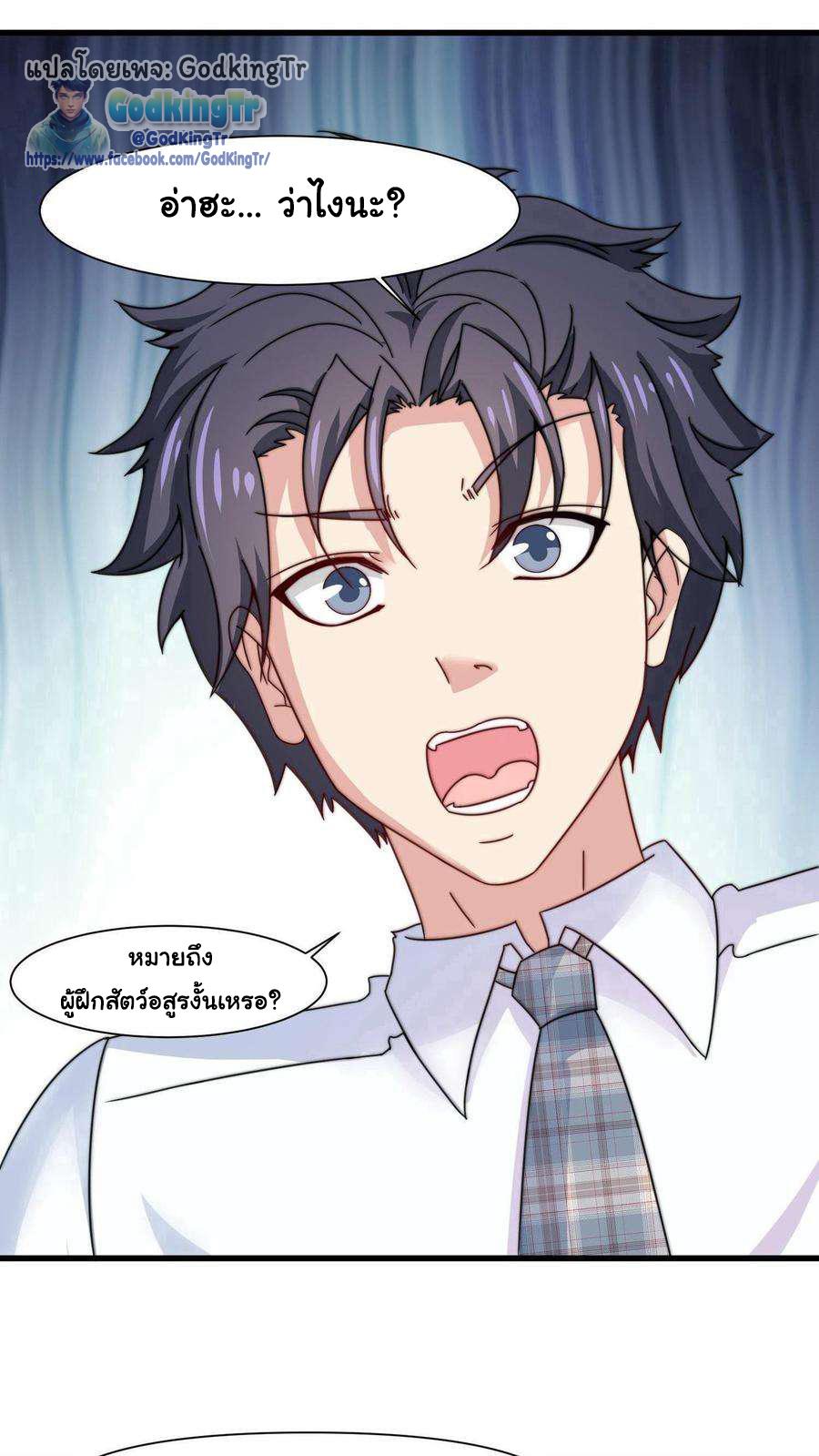 Is It Reasonable for Me to Beat a Dragon With a Slime? ตอนที่ 1 7