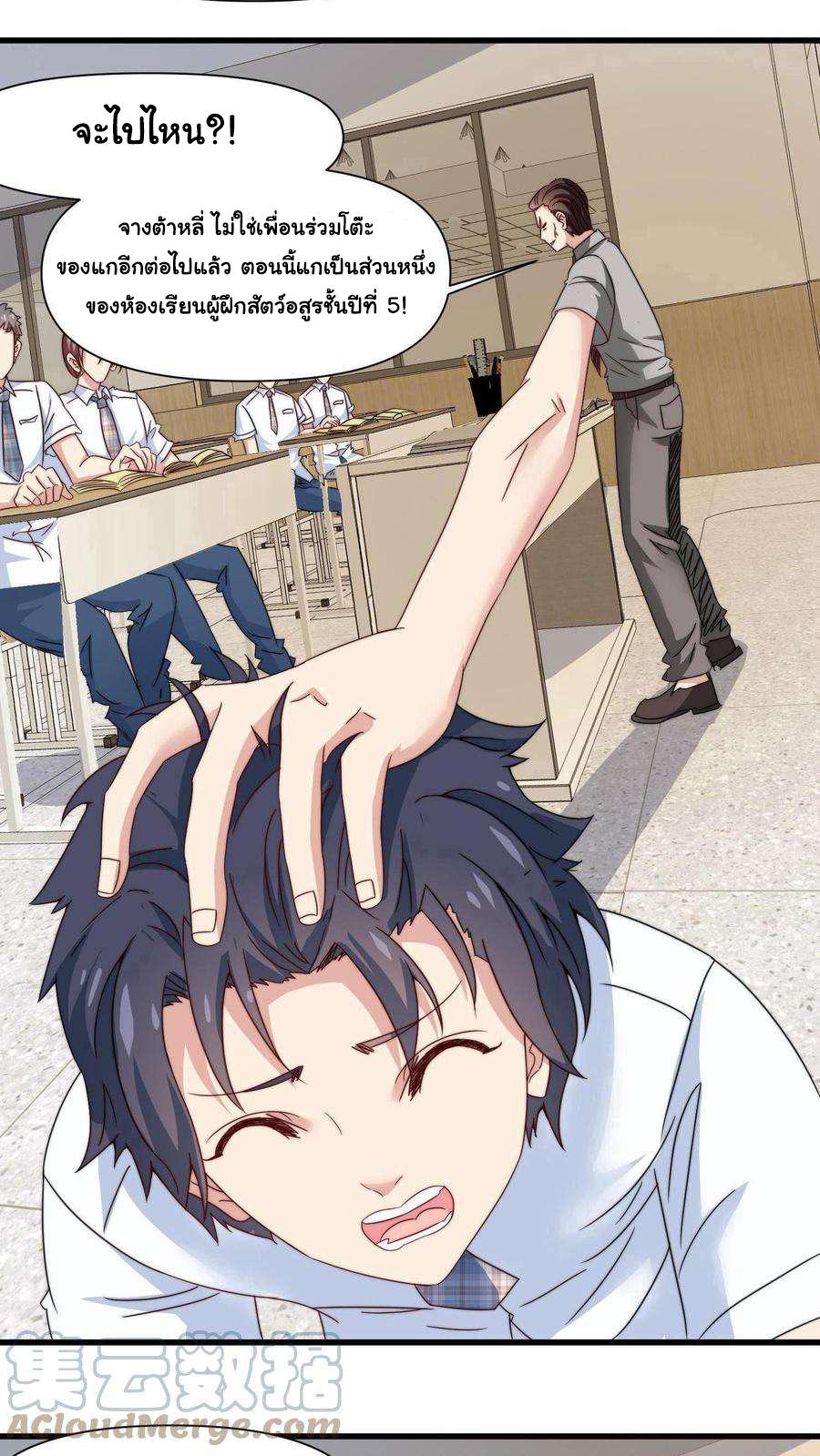 Is It Reasonable for Me to Beat a Dragon With a Slime? ตอนที่ 1 10