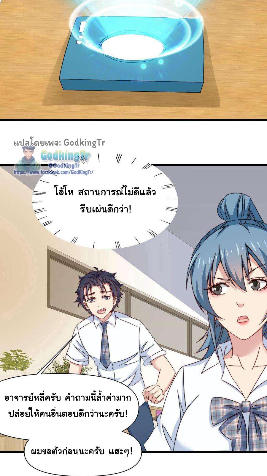 Is It Reasonable for Me to Beat a Dragon With a Slime? ตอนที่ 1 9