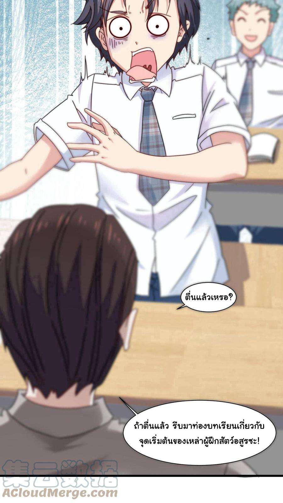 Is It Reasonable for Me to Beat a Dragon With a Slime? ตอนที่ 1 6
