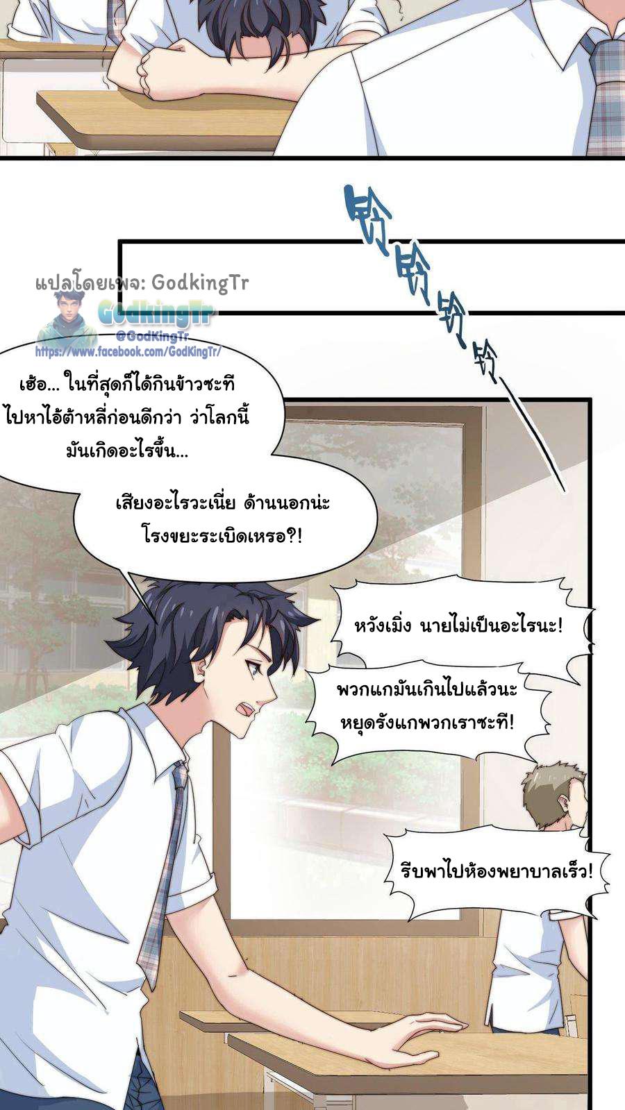 Is It Reasonable for Me to Beat a Dragon With a Slime? ตอนที่ 1 19