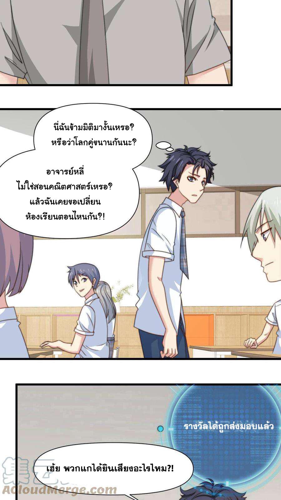 Is It Reasonable for Me to Beat a Dragon With a Slime? ตอนที่ 1 16