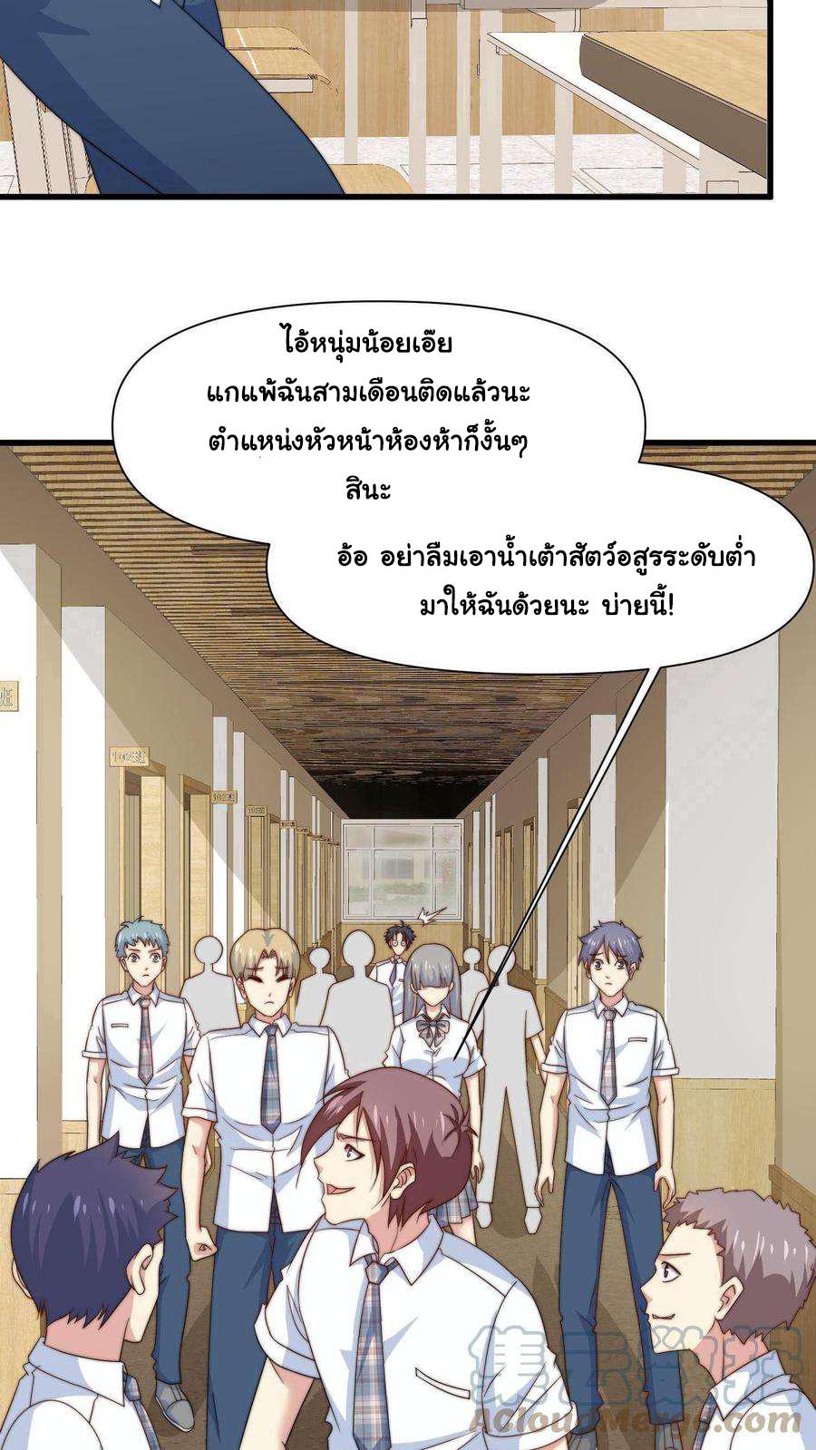 Is It Reasonable for Me to Beat a Dragon With a Slime? ตอนที่ 1 20