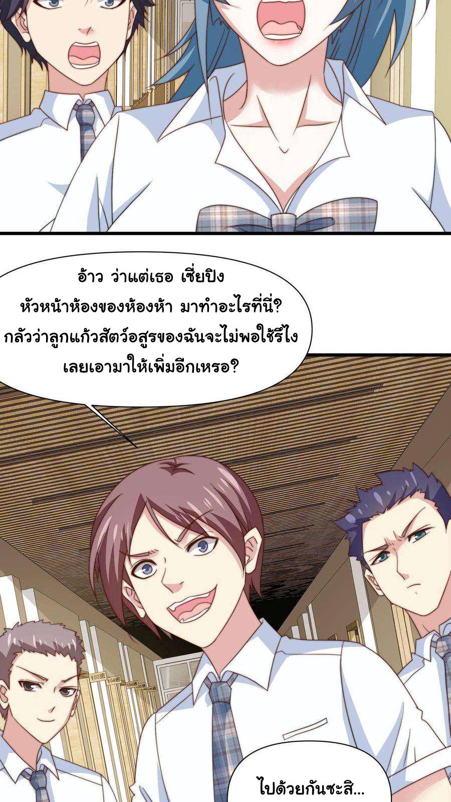 Is It Reasonable for Me to Beat a Dragon With a Slime? ตอนที่ 1 23