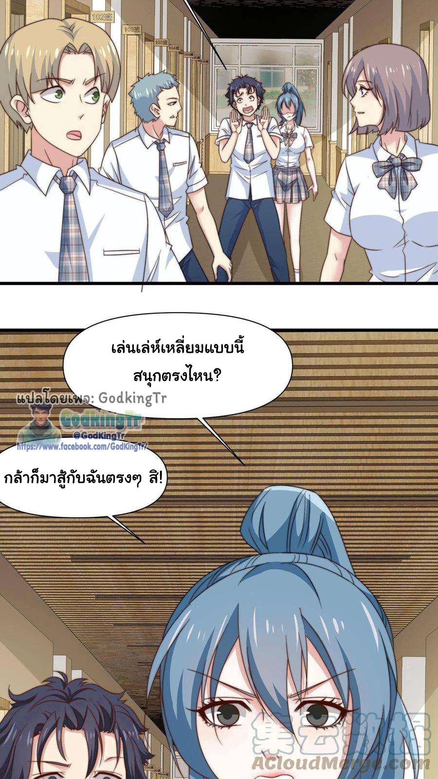 Is It Reasonable for Me to Beat a Dragon With a Slime? ตอนที่ 1 22